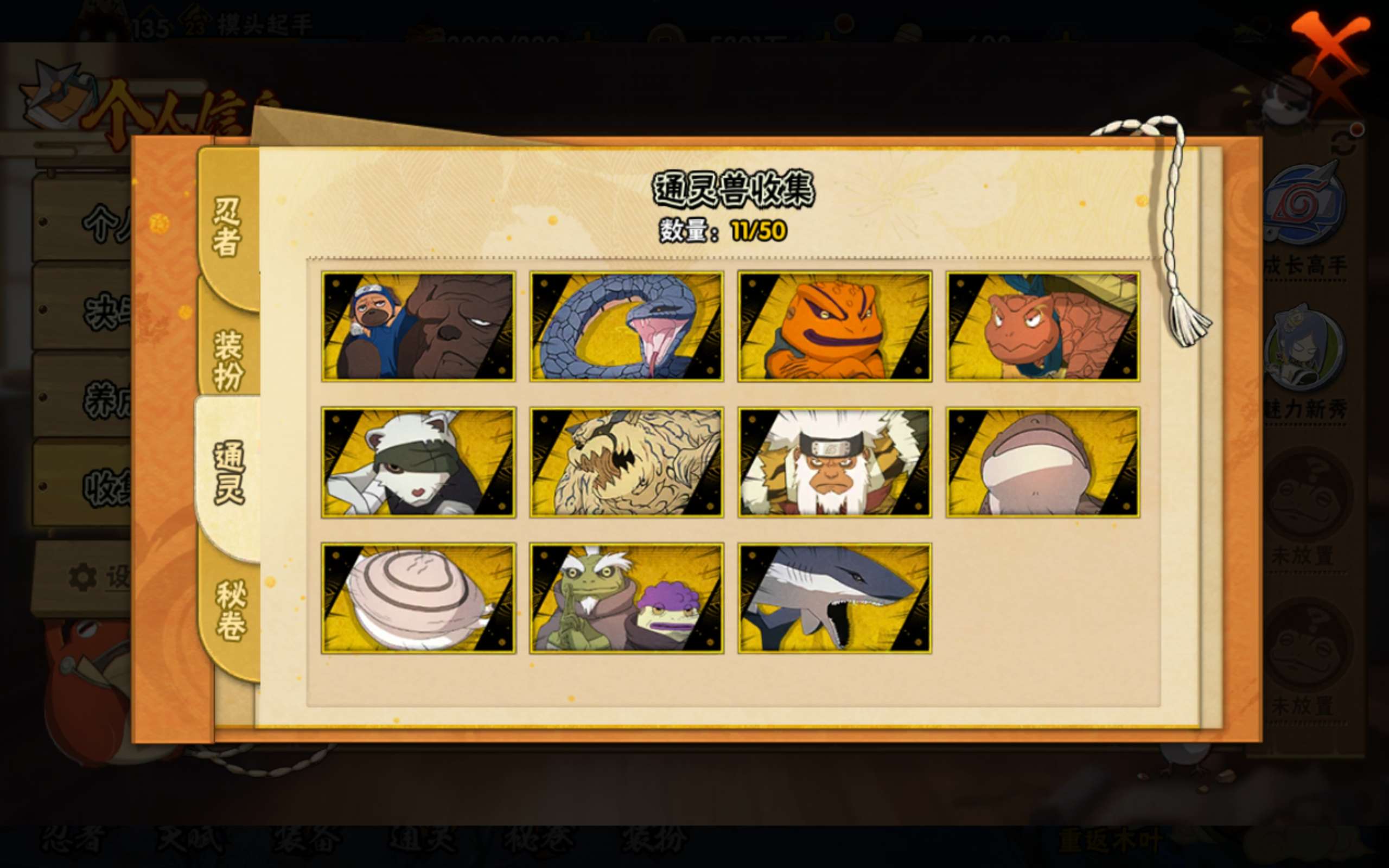 HYCMW343726火影忍者账号详情图8 HYCMW343726火影忍者账号详情图8