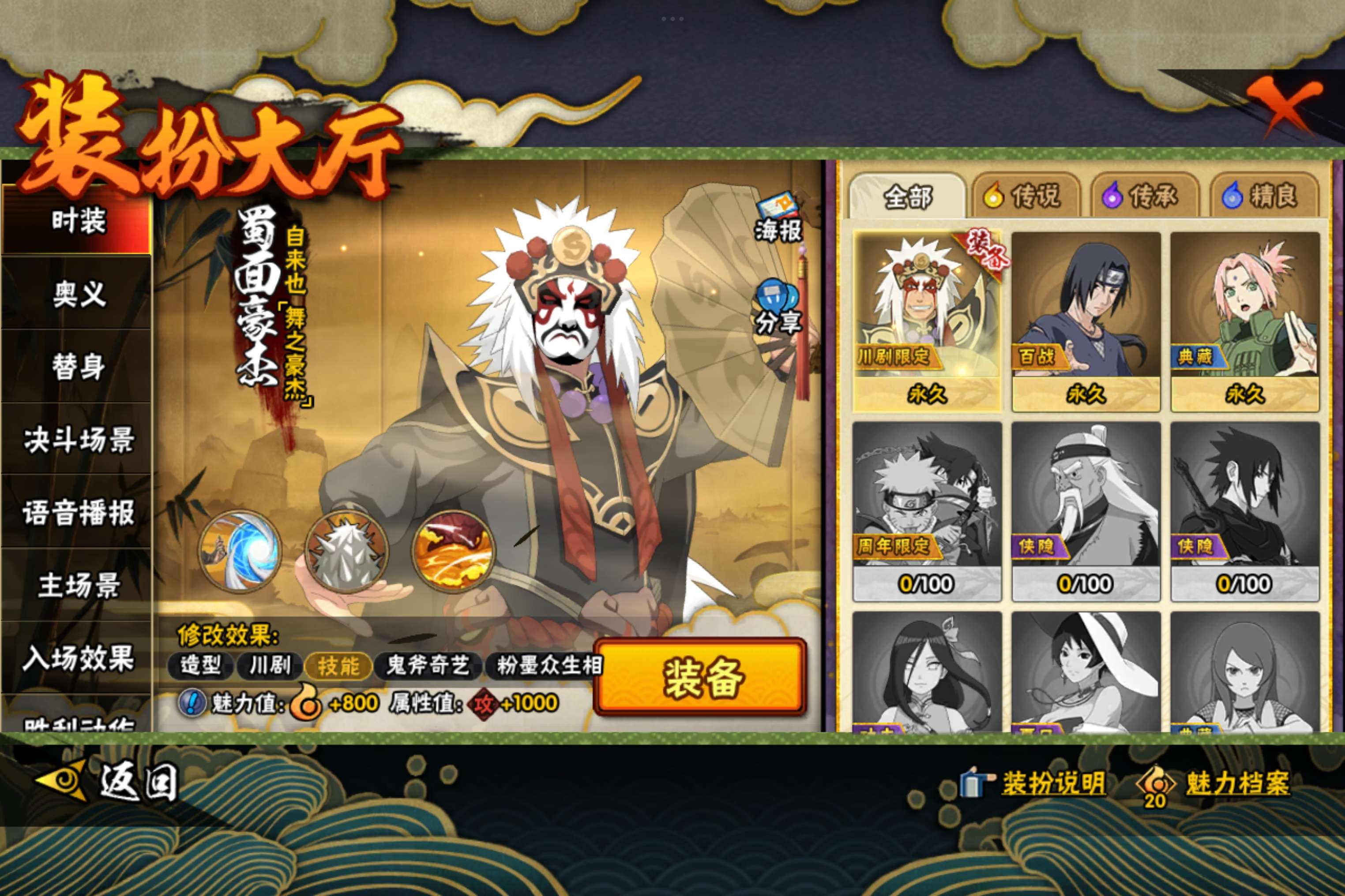 HYCMW343730火影忍者账号详情图10 HYCMW343730火影忍者账号详情图10