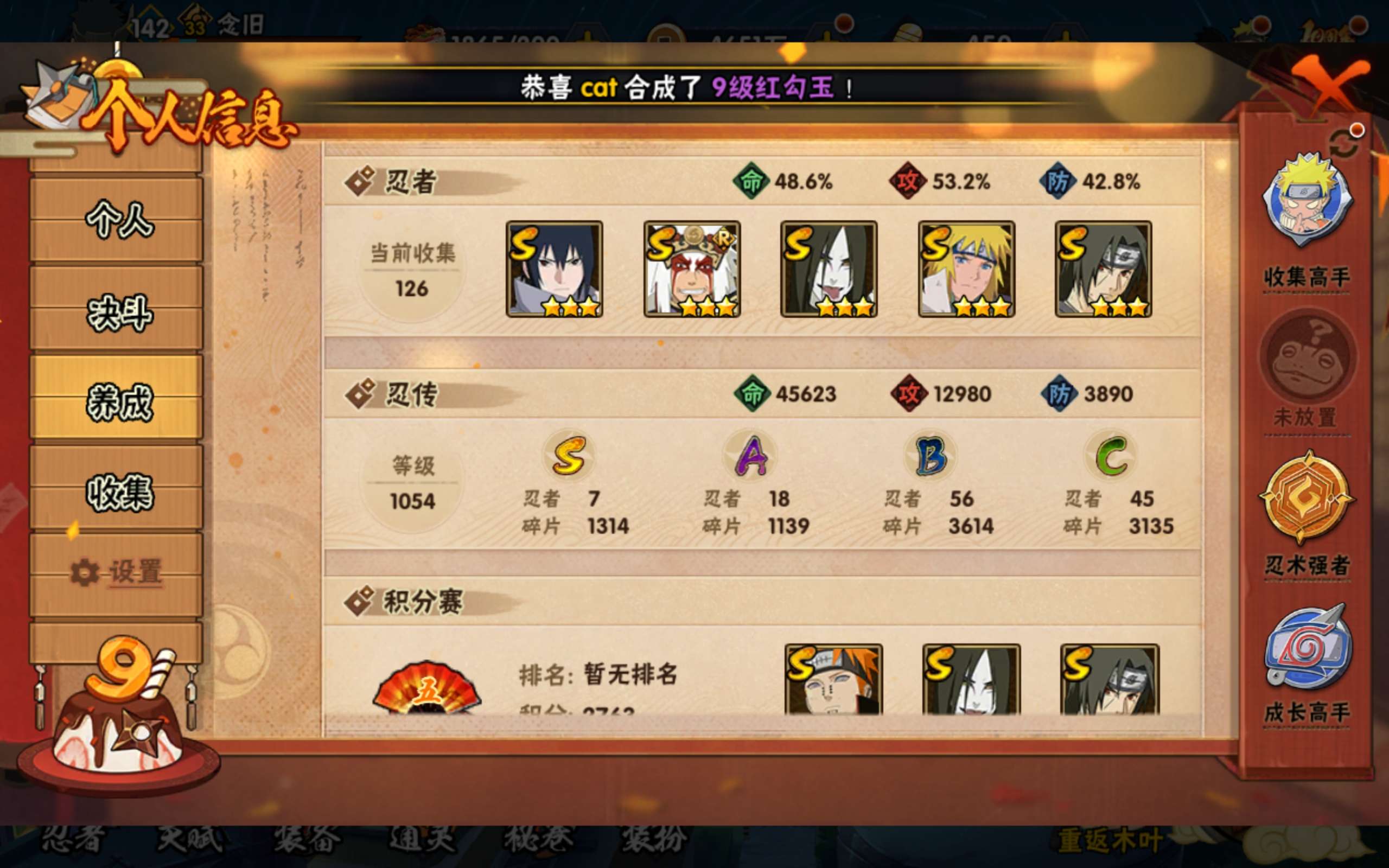 HYCMW343728火影忍者账号详情图9 HYCMW343728火影忍者账号详情图9