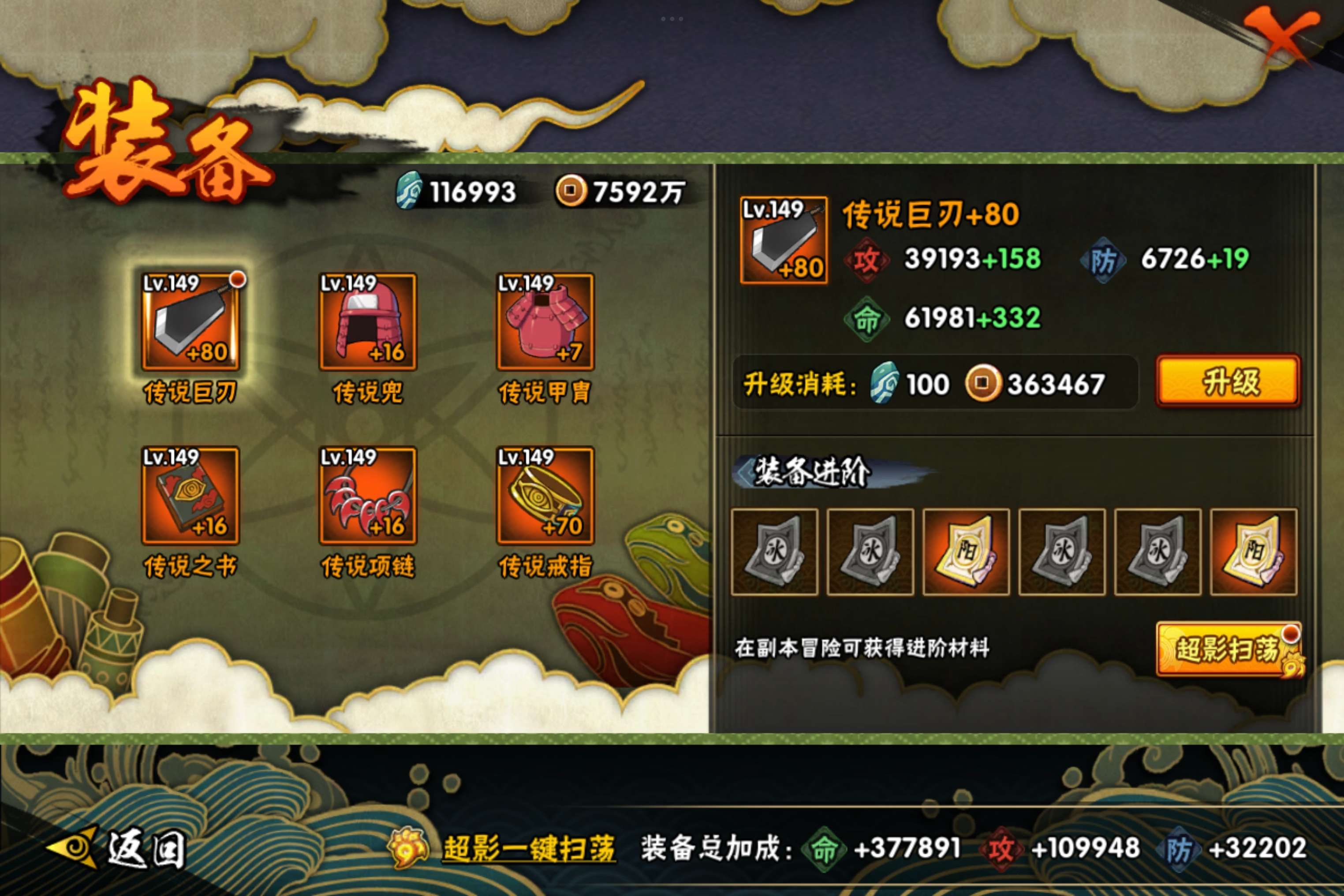 HYCMW344041火影忍者账号详情图8