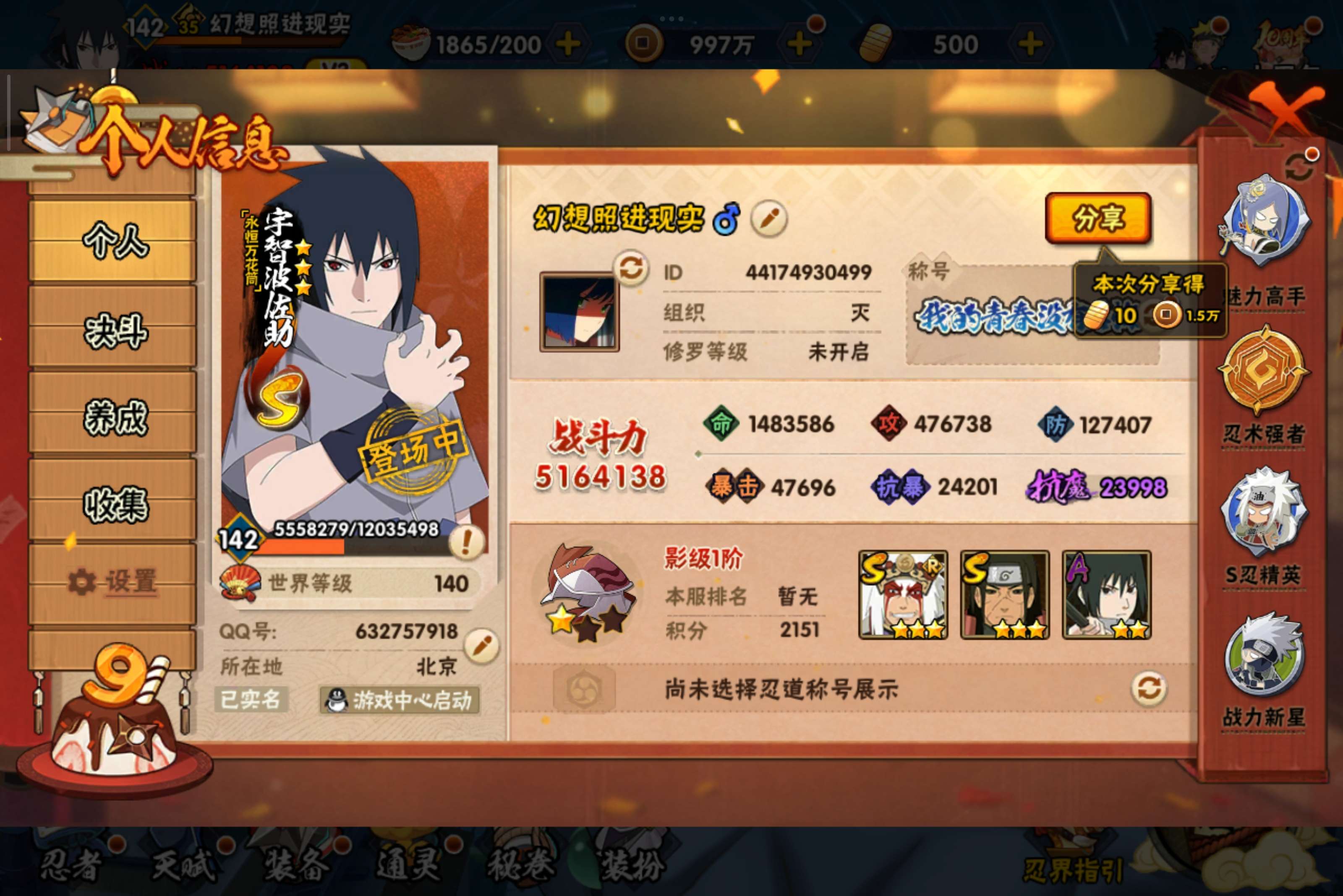 HYCMW344049火影忍者账号详情图2