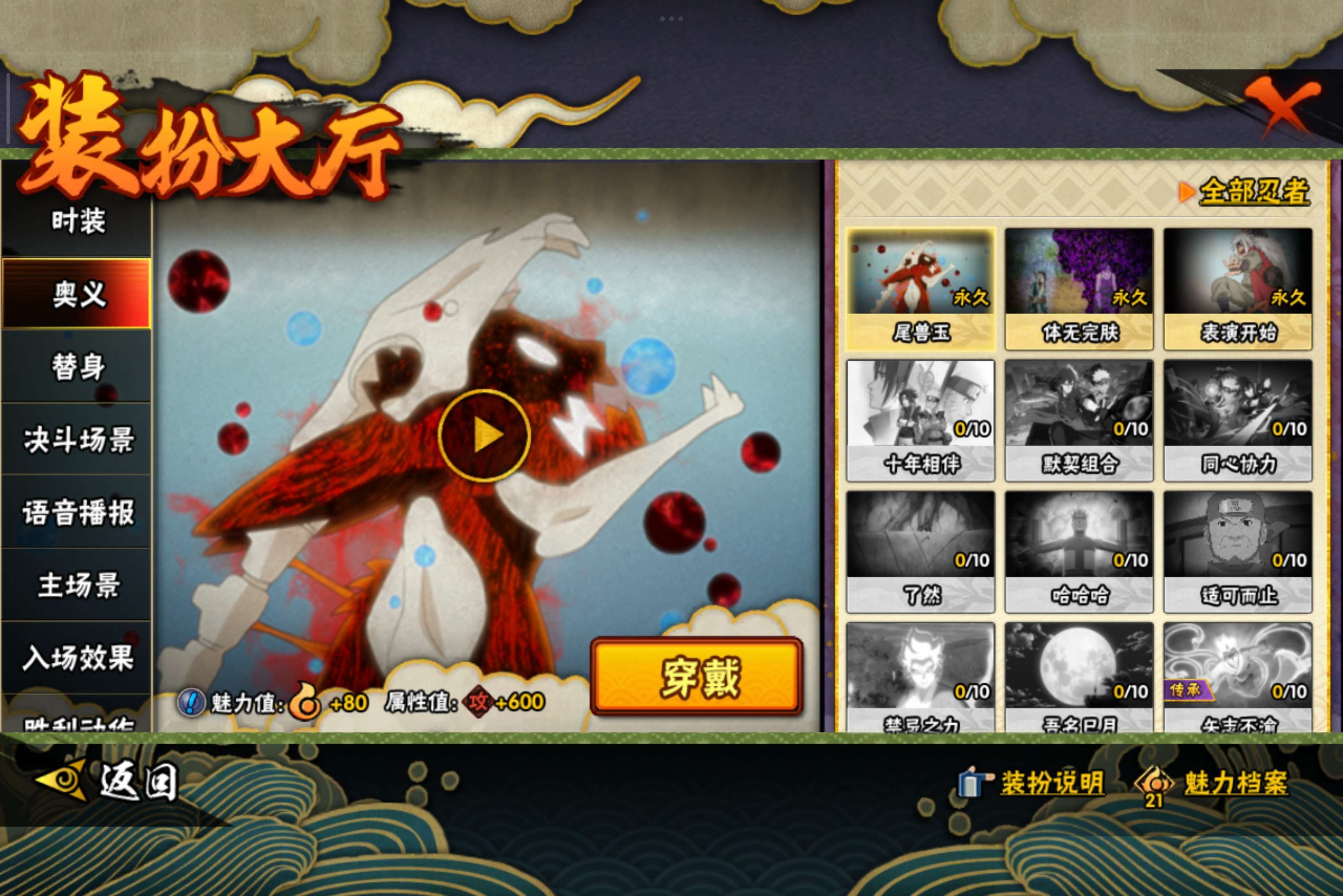 HYCMW344178火影忍者账号详情图9 HYCMW344178火影忍者账号详情图9