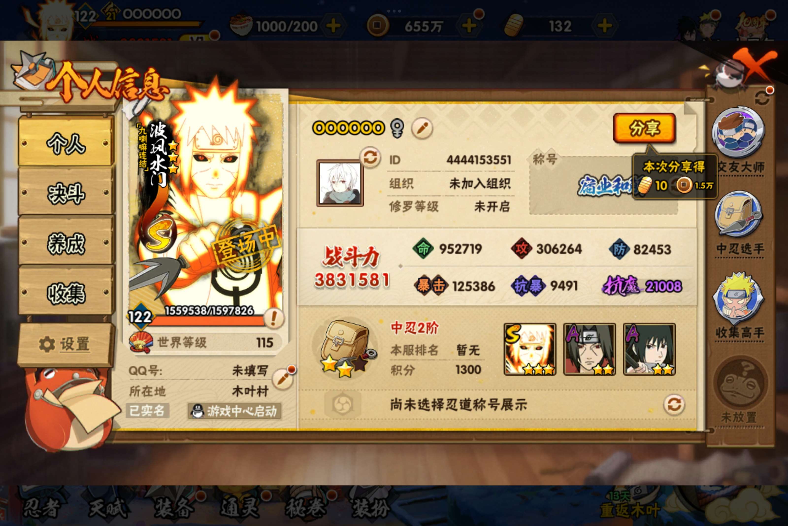 HYCMW344178火影忍者账号详情图2 HYCMW344178火影忍者账号详情图2