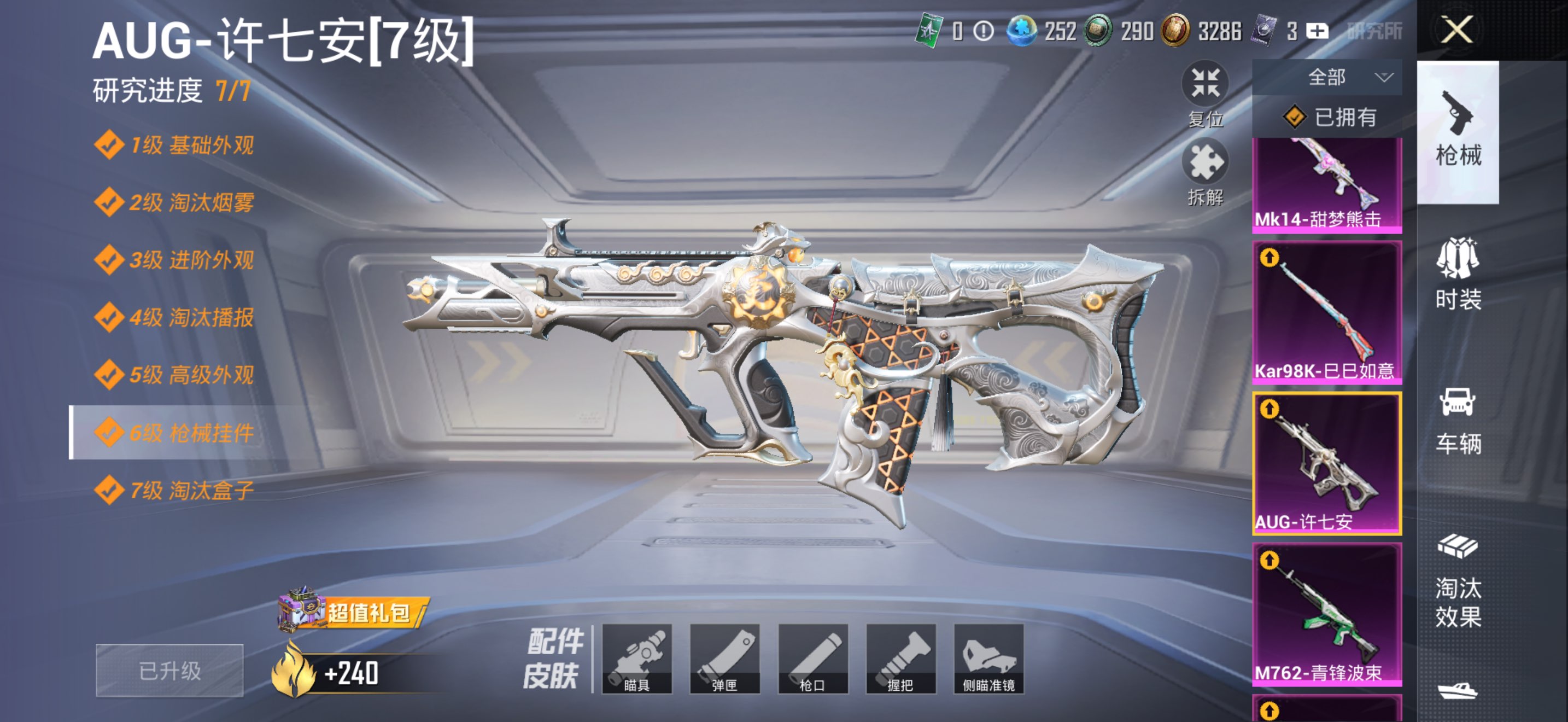 HPCMW3453194和平精英账号详情图5 HPCMW3453194和平精英账号详情图5