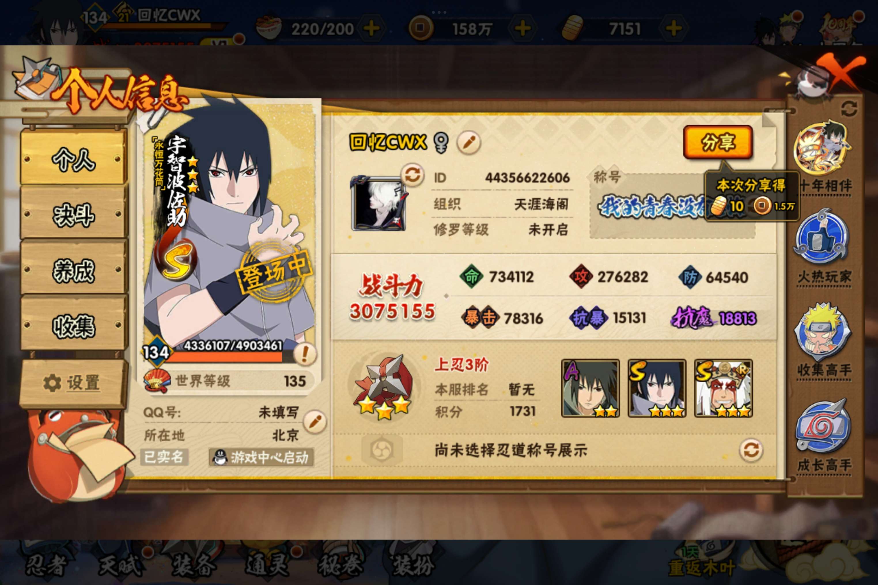 HYCMW344046火影忍者账号详情图2