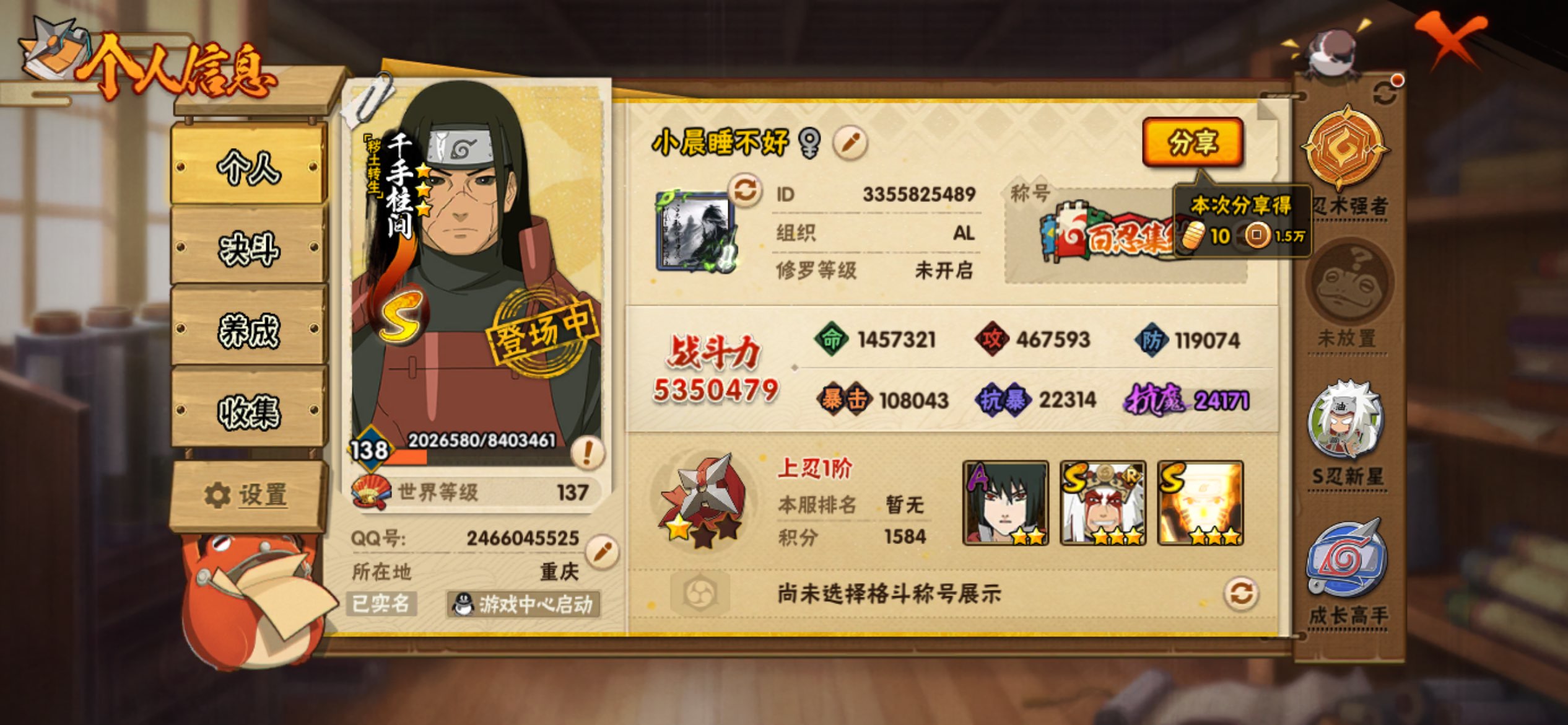 HYCMW344047火影忍者账号详情图2