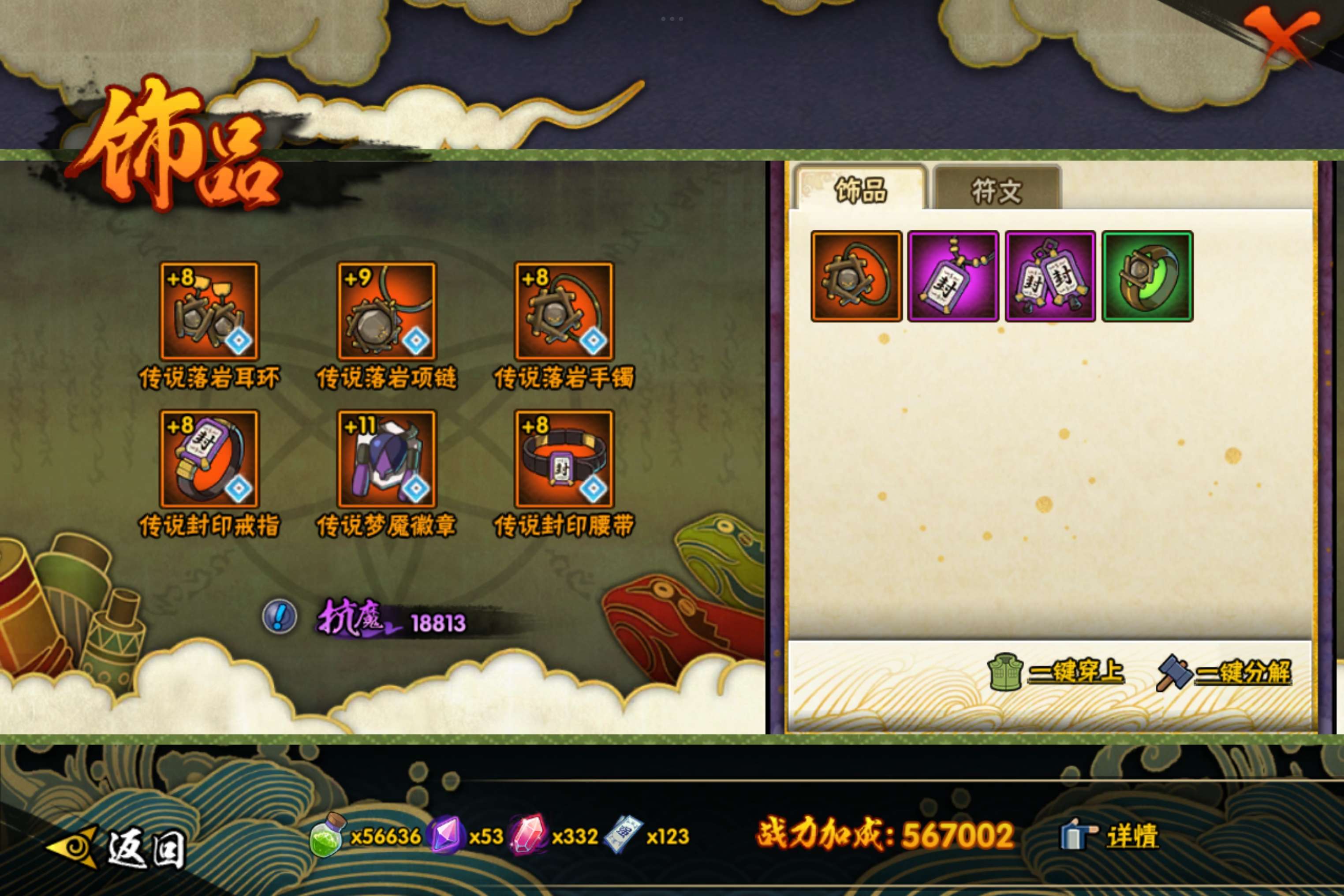 HYCMW344046火影忍者账号详情图7