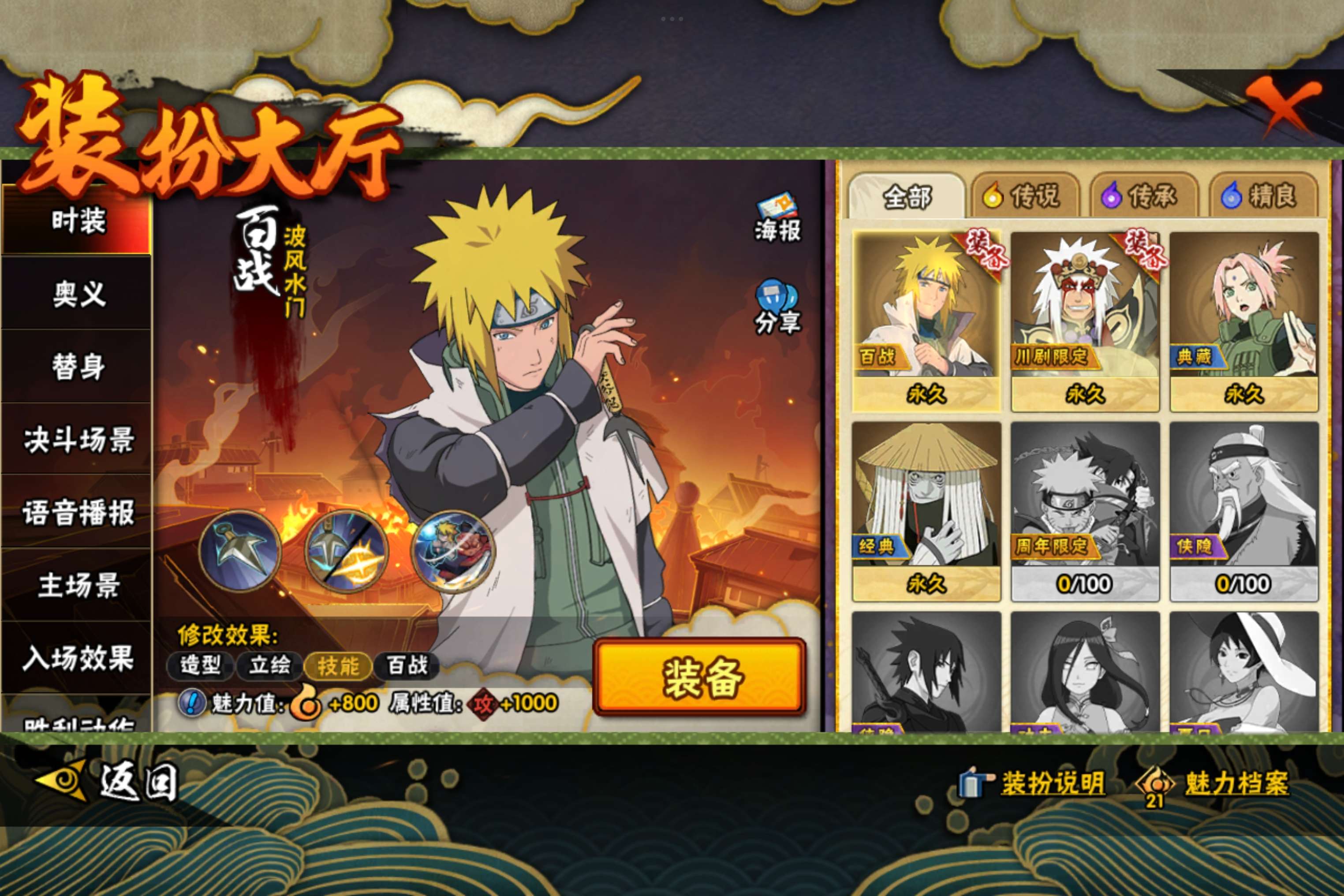 HYCMW344046火影忍者账号详情图9