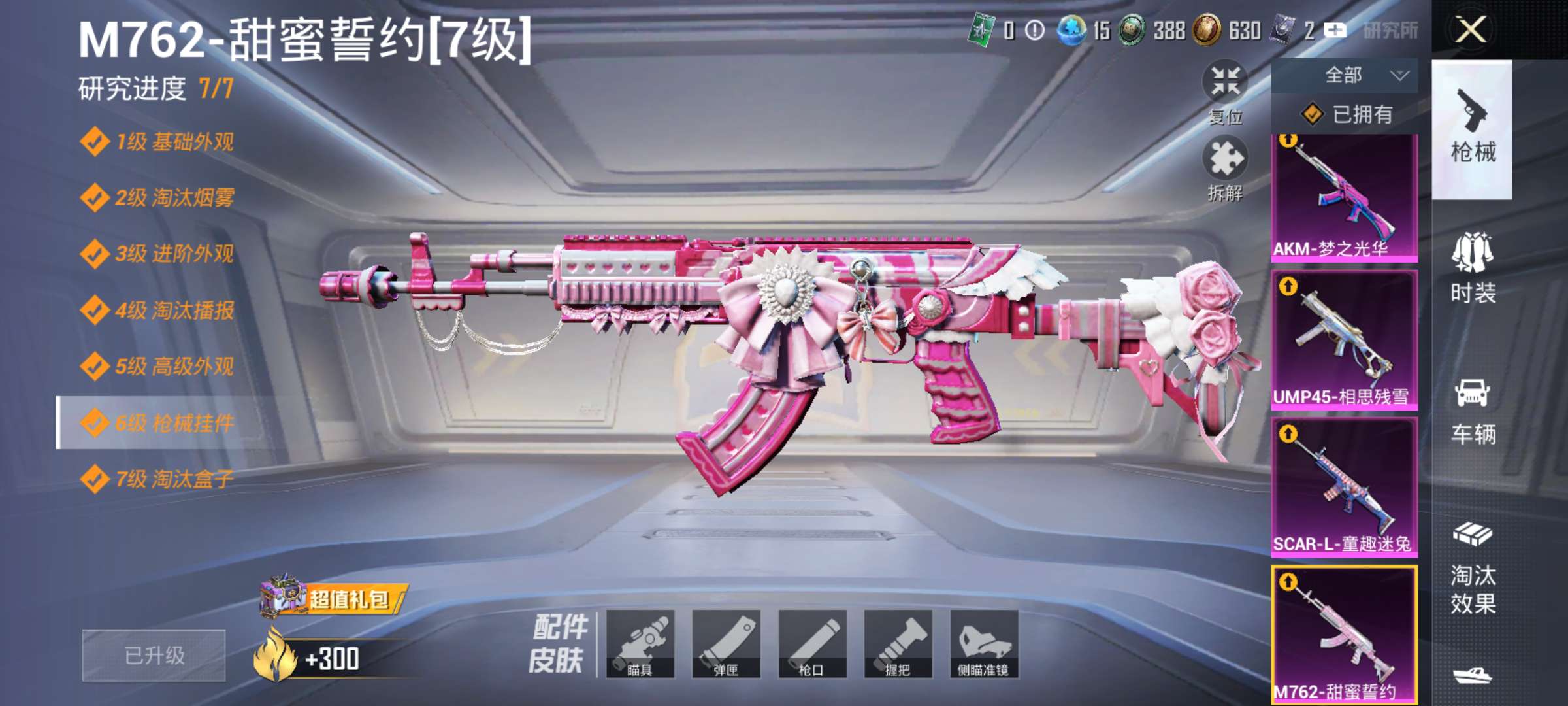 HPCMW3452834和平精英账号详情图6 HPCMW3452834和平精英账号详情图6