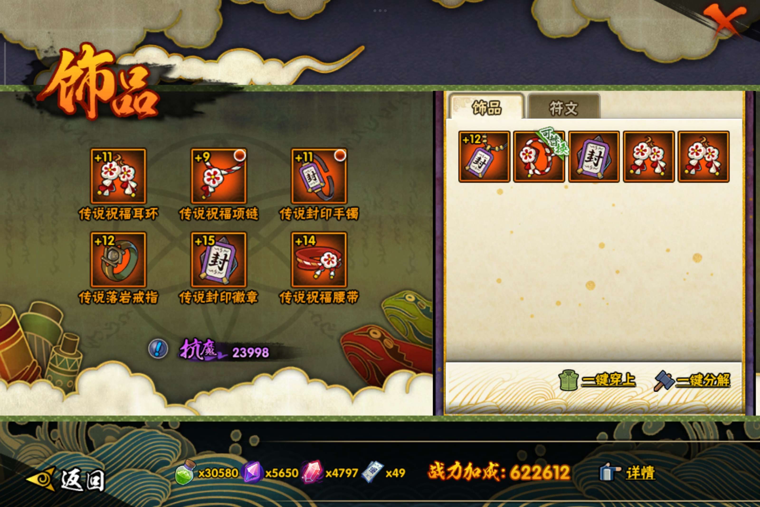 HYCMW344049火影忍者账号详情图8