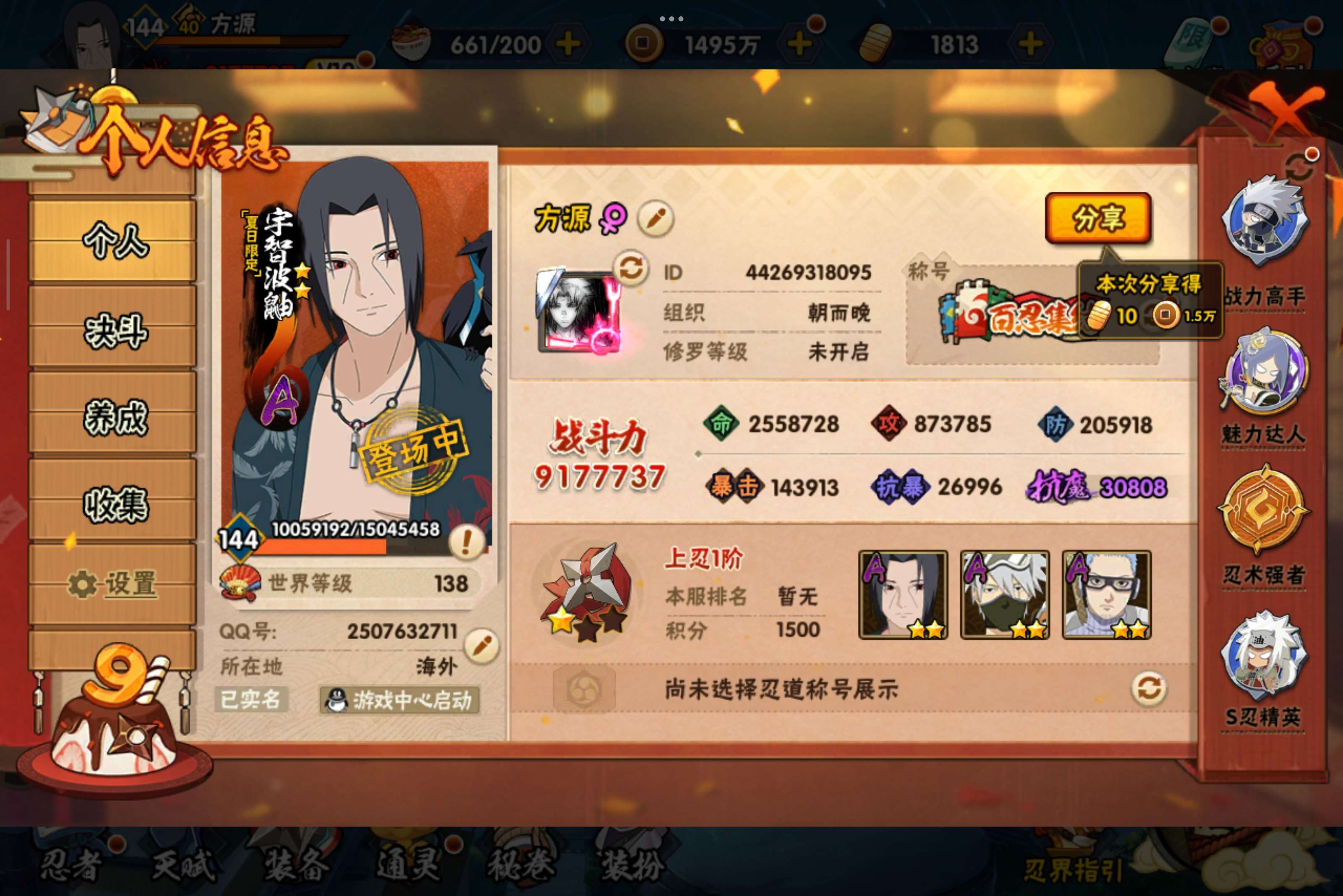 HYCMW338753火影忍者账号详情图2 HYCMW338753火影忍者账号详情图2