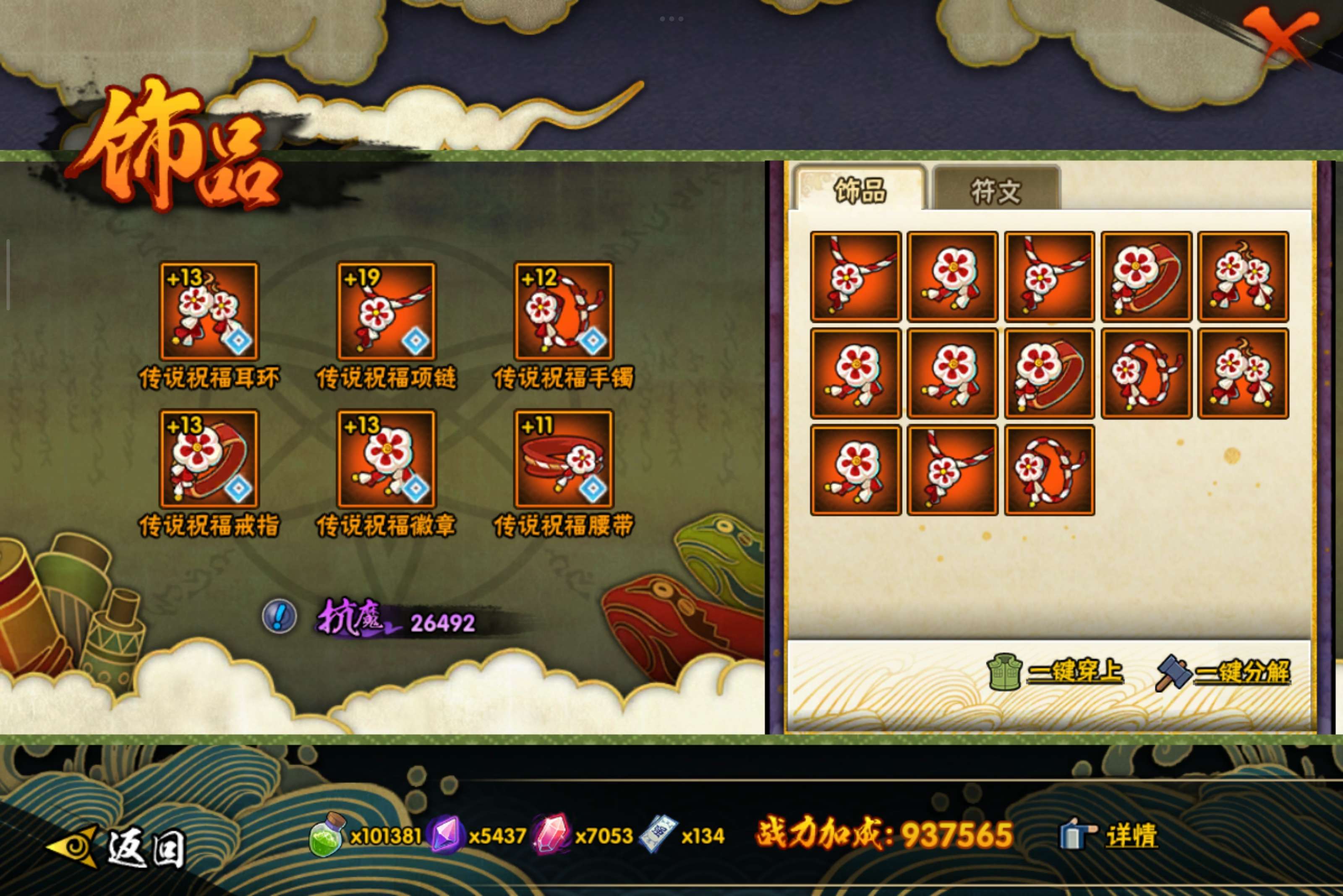 HYCMW338748火影忍者账号详情图6 HYCMW338748火影忍者账号详情图6