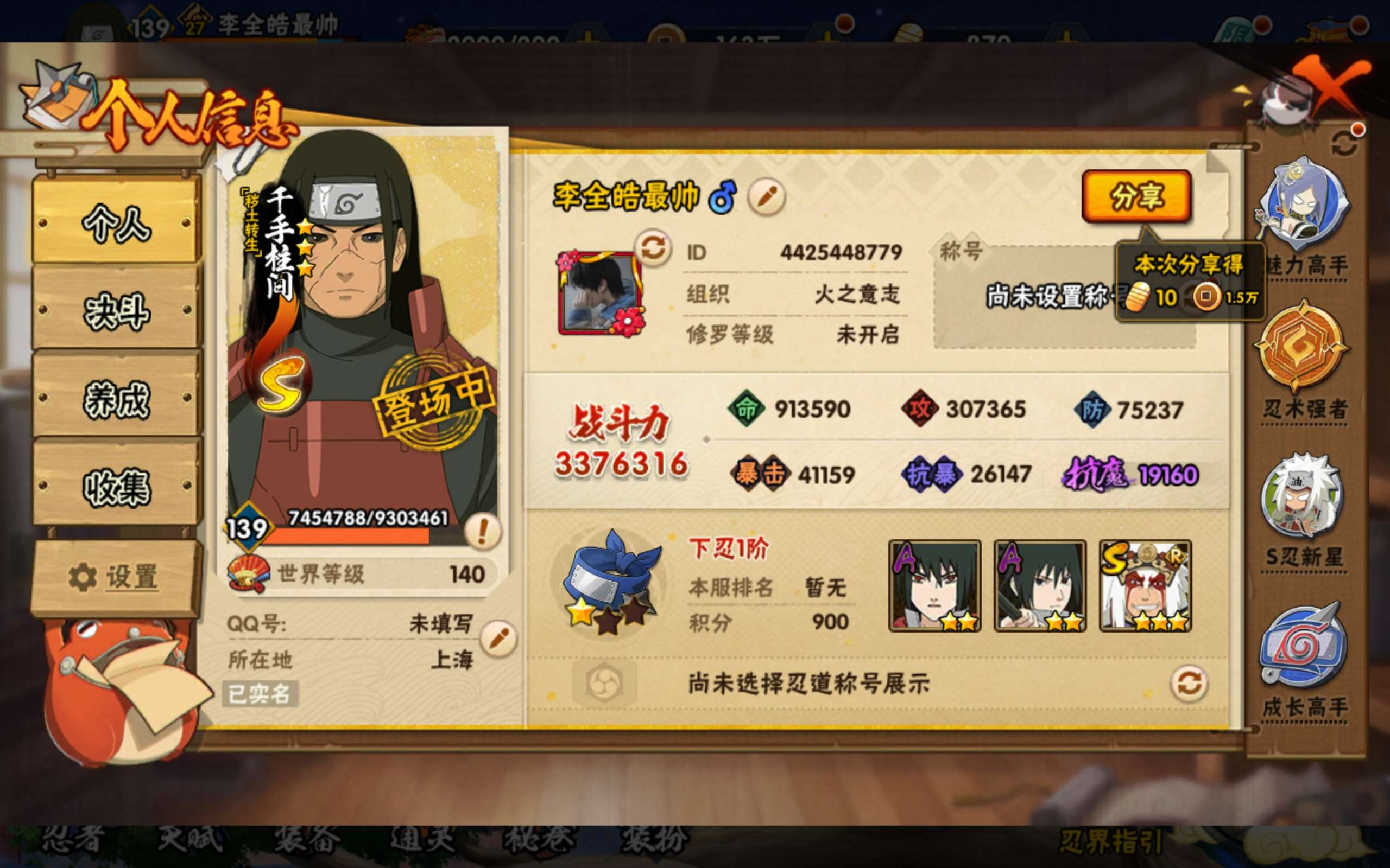 HYCMW338747火影忍者账号详情图2 HYCMW338747火影忍者账号详情图2