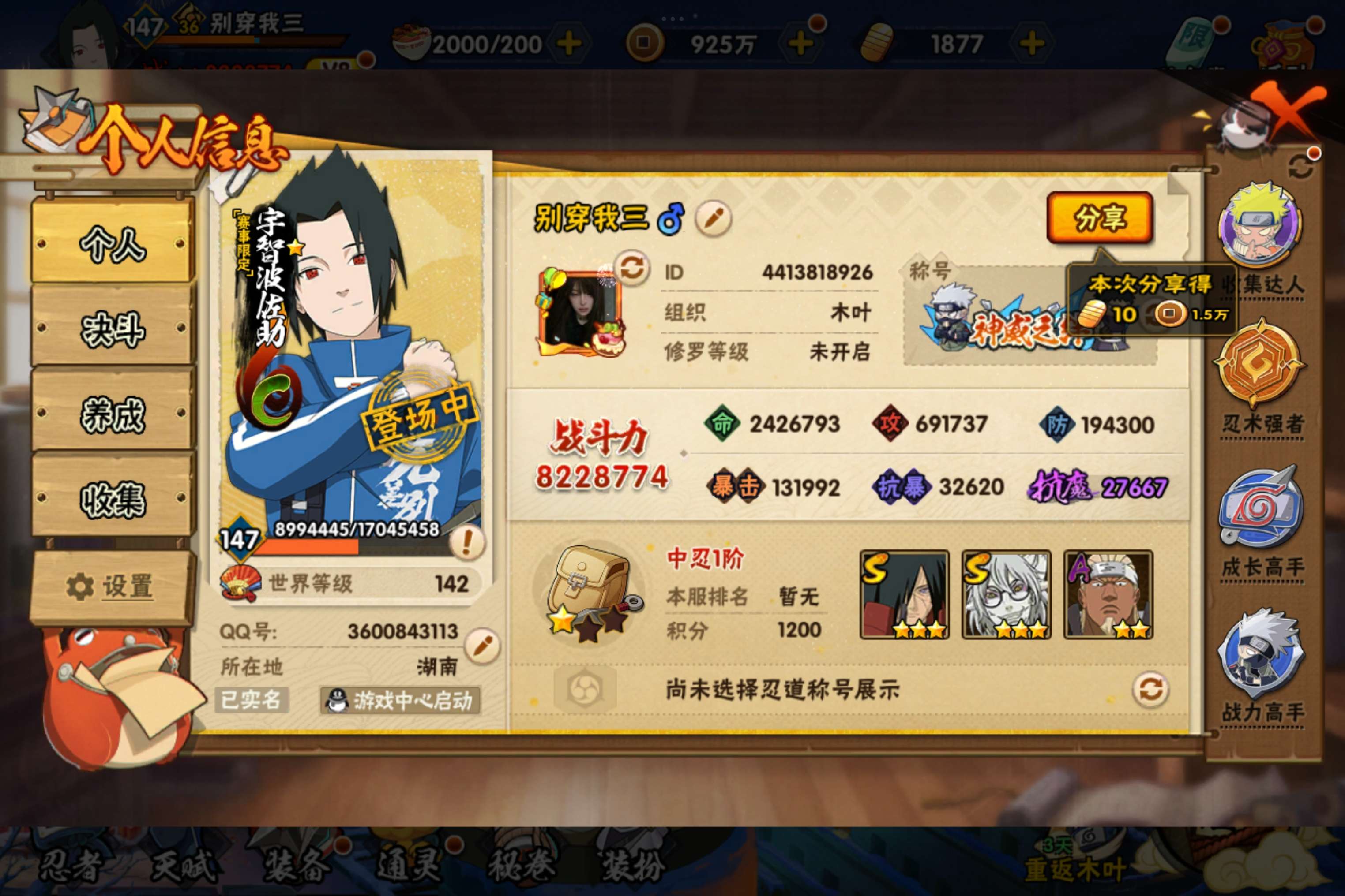 HYCMW338751火影忍者账号详情图6 HYCMW338751火影忍者账号详情图6