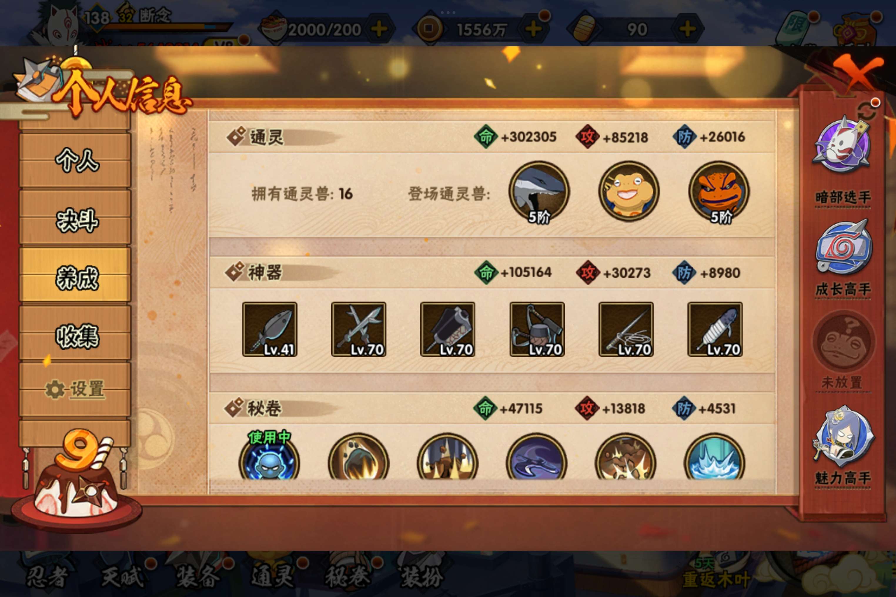 HYCMW338750火影忍者账号详情图11 HYCMW338750火影忍者账号详情图11