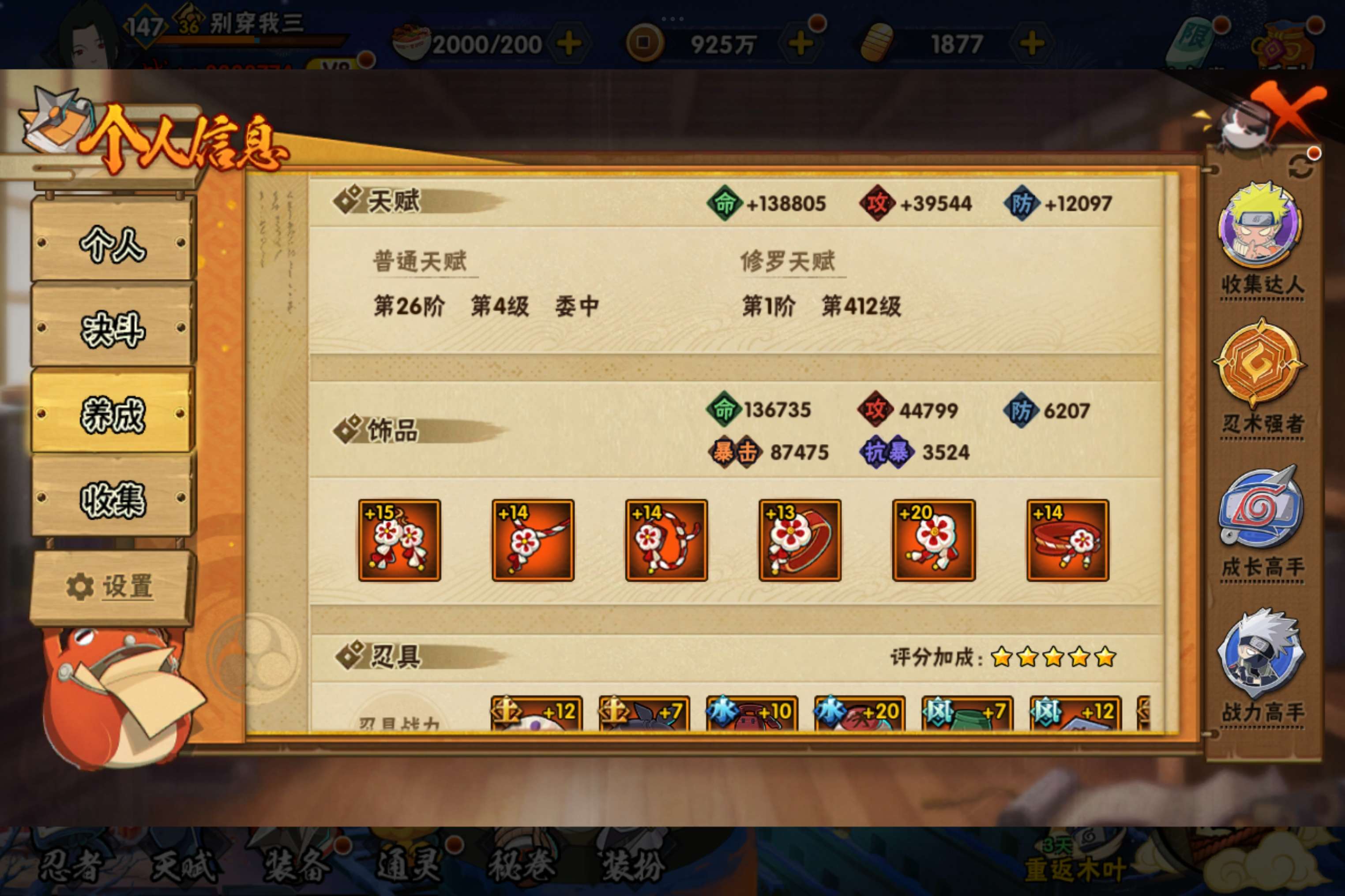 HYCMW338751火影忍者账号详情图13 HYCMW338751火影忍者账号详情图13