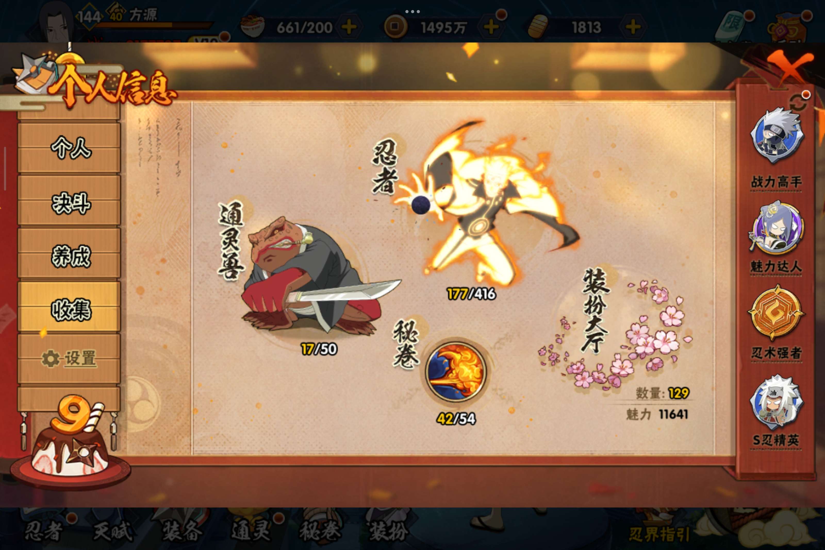 HYCMW338753火影忍者账号详情图3 HYCMW338753火影忍者账号详情图3