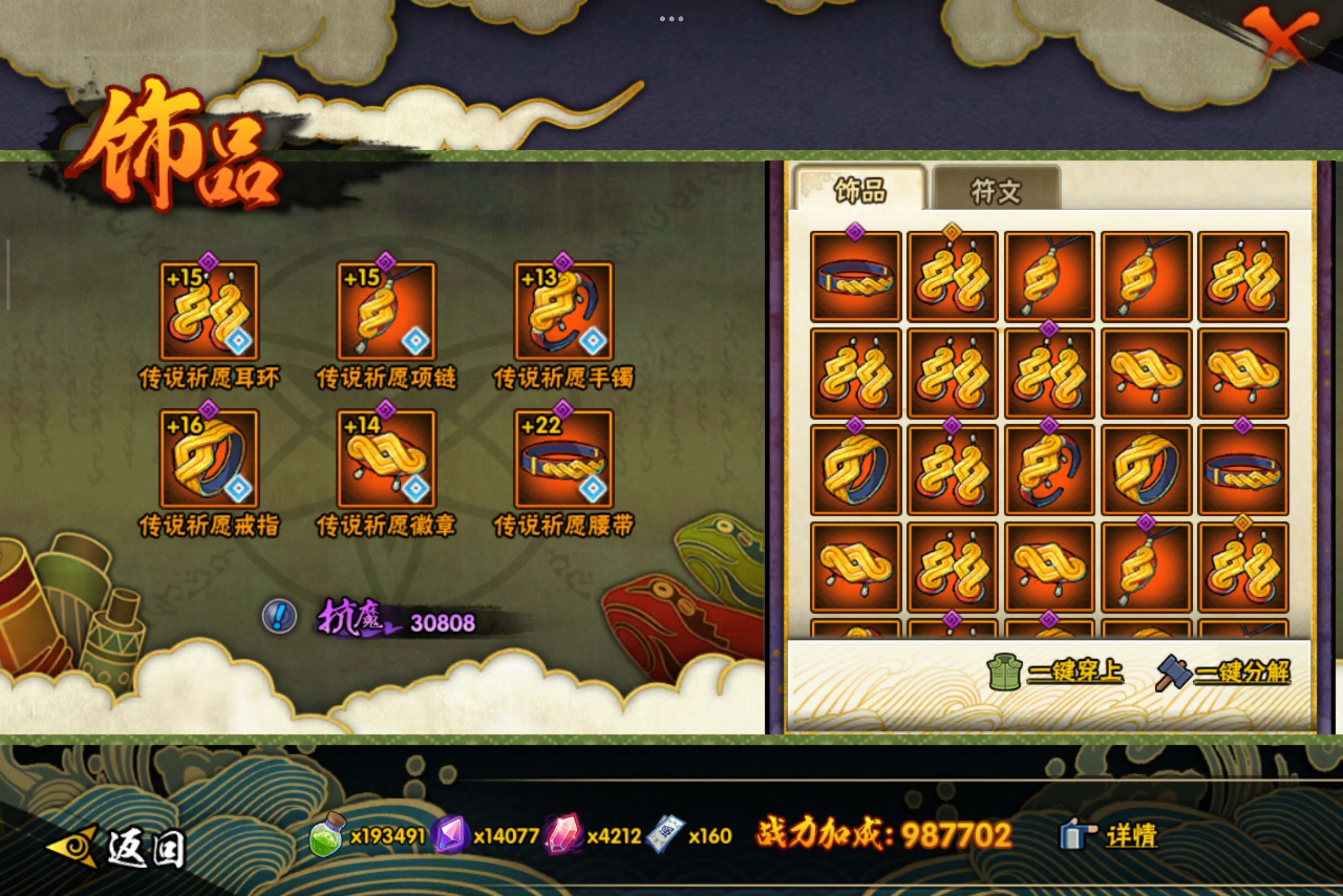 HYCMW338753火影忍者账号详情图8 HYCMW338753火影忍者账号详情图8