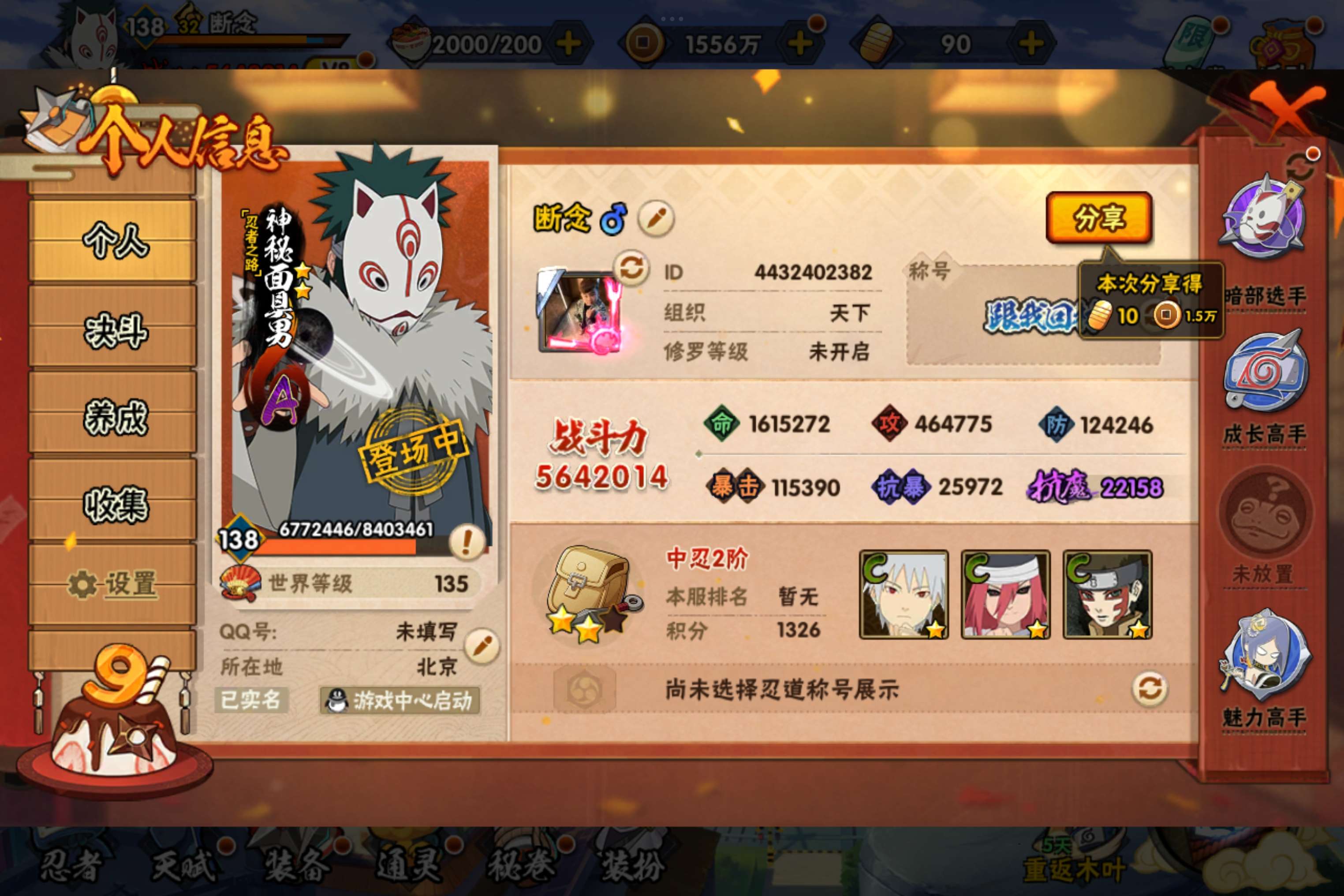 HYCMW338750火影忍者账号详情图5 HYCMW338750火影忍者账号详情图5