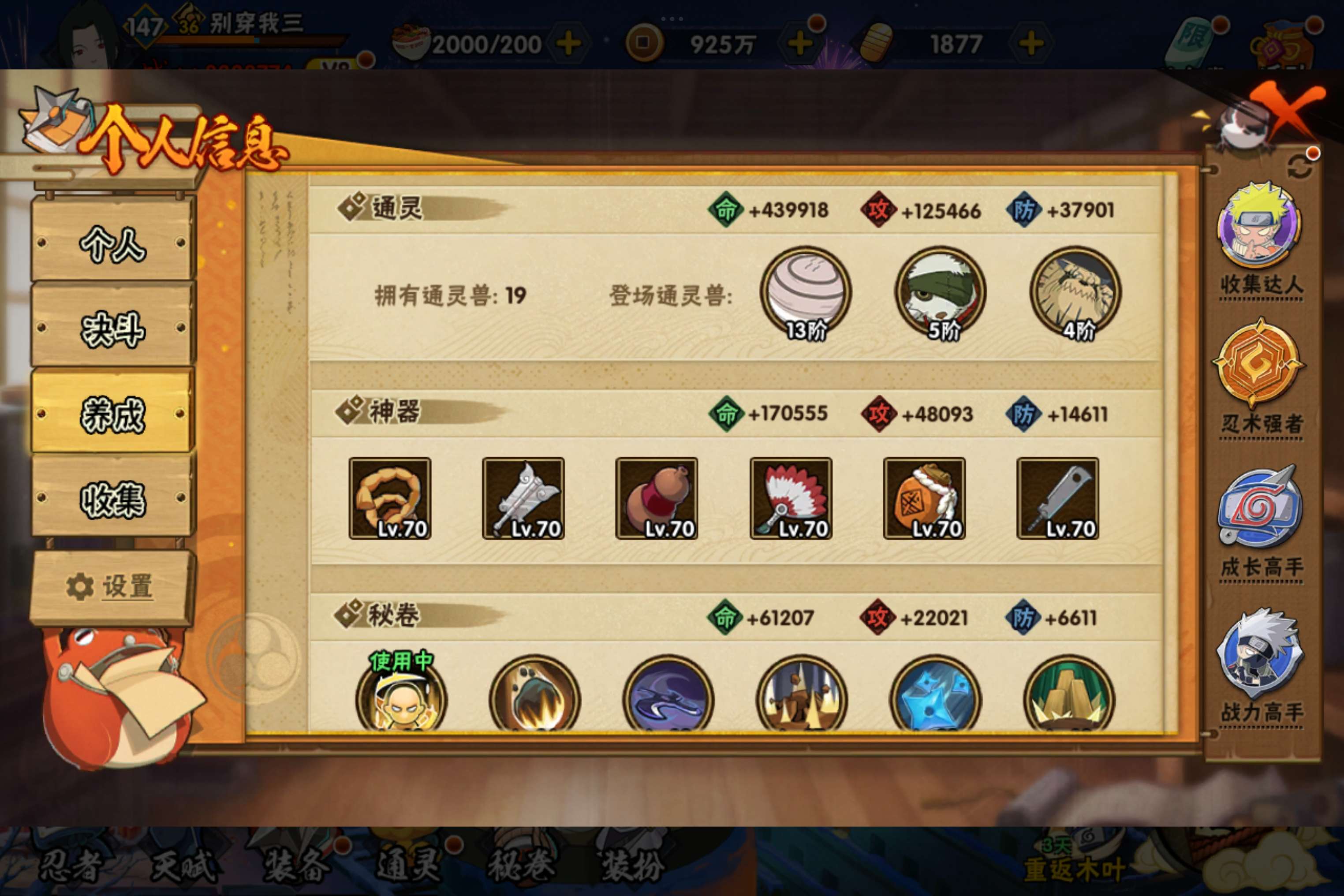 HYCMW338751火影忍者账号详情图12 HYCMW338751火影忍者账号详情图12