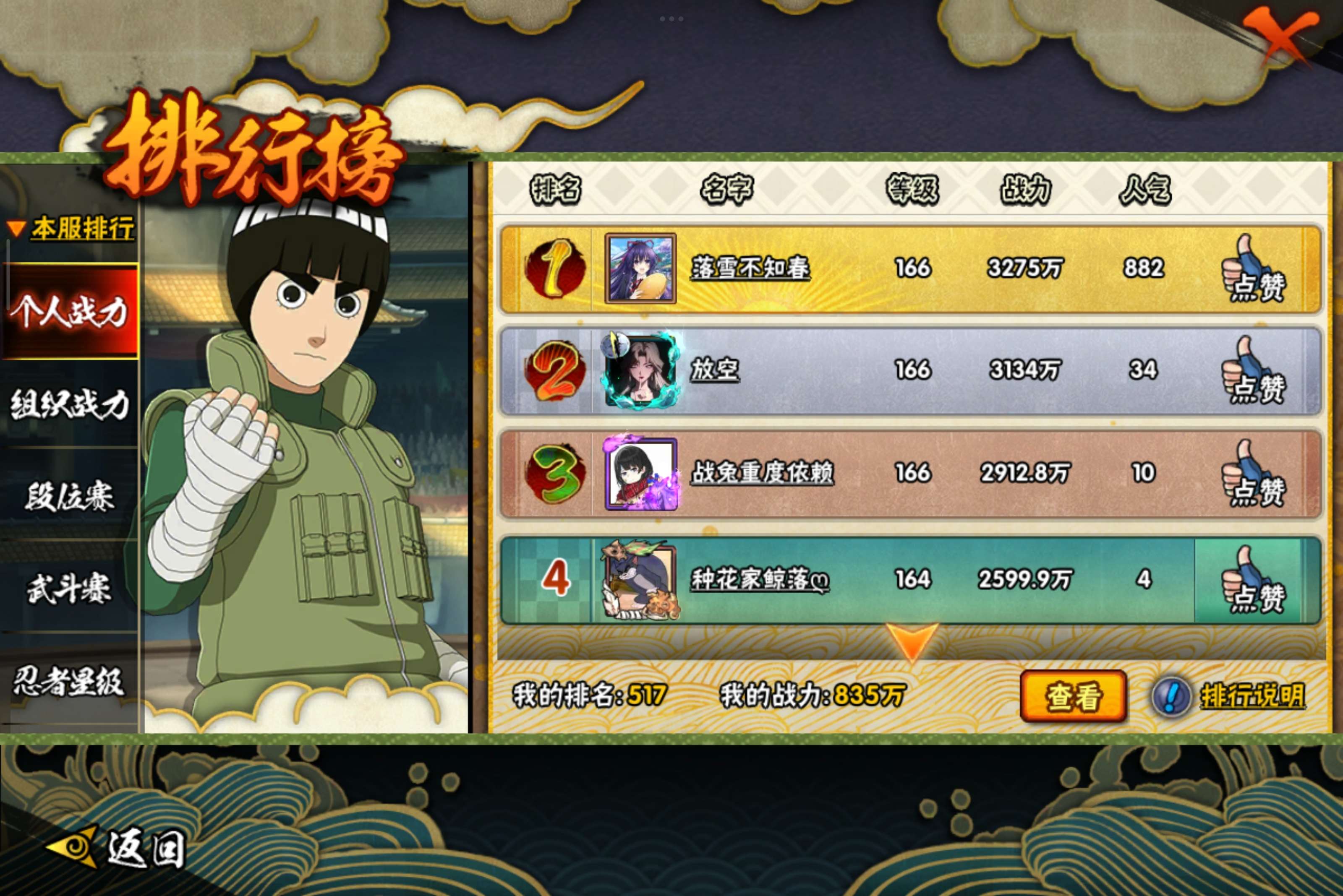 HYCMW338748火影忍者账号详情图12 HYCMW338748火影忍者账号详情图12