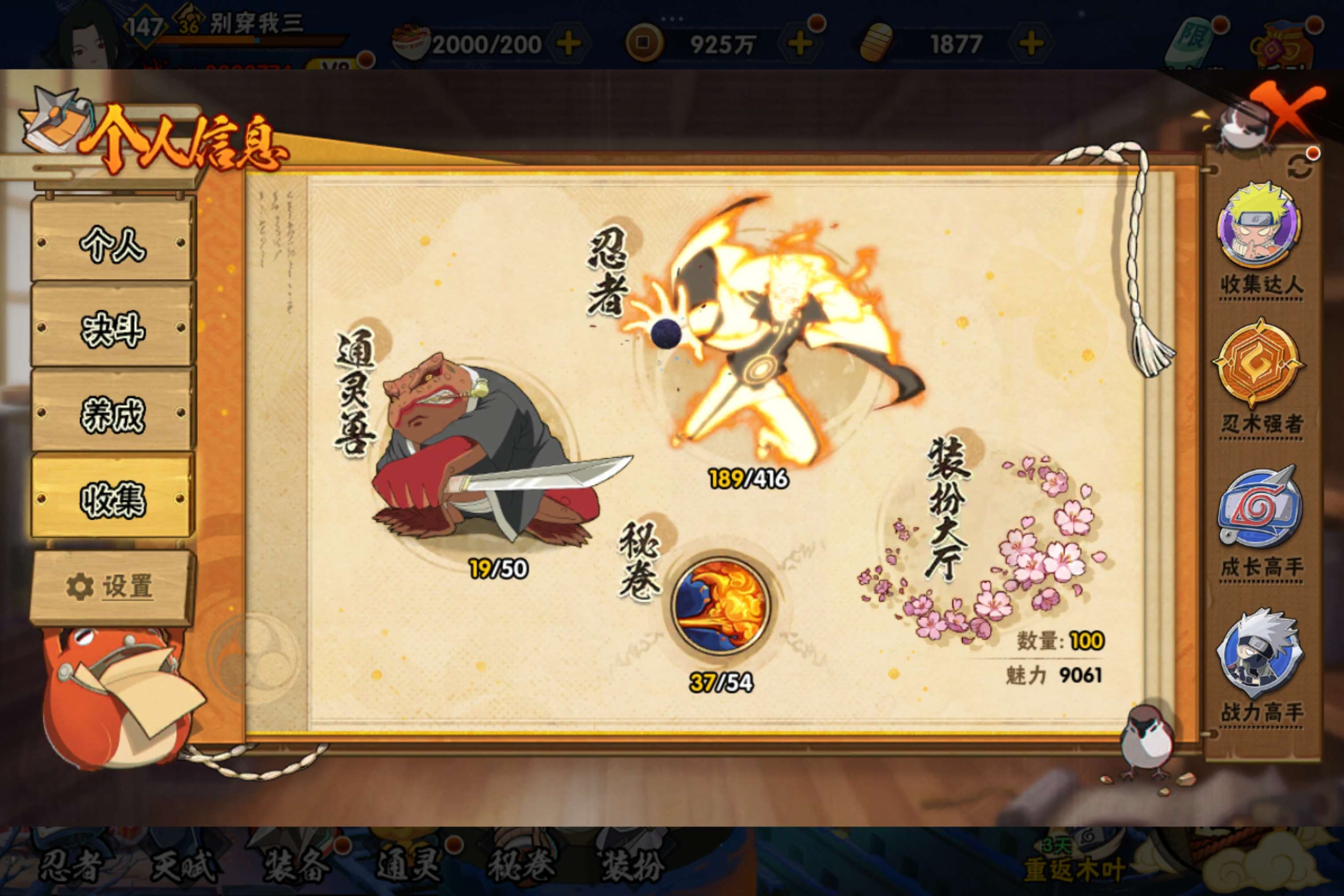 HYCMW338751火影忍者账号详情图7 HYCMW338751火影忍者账号详情图7