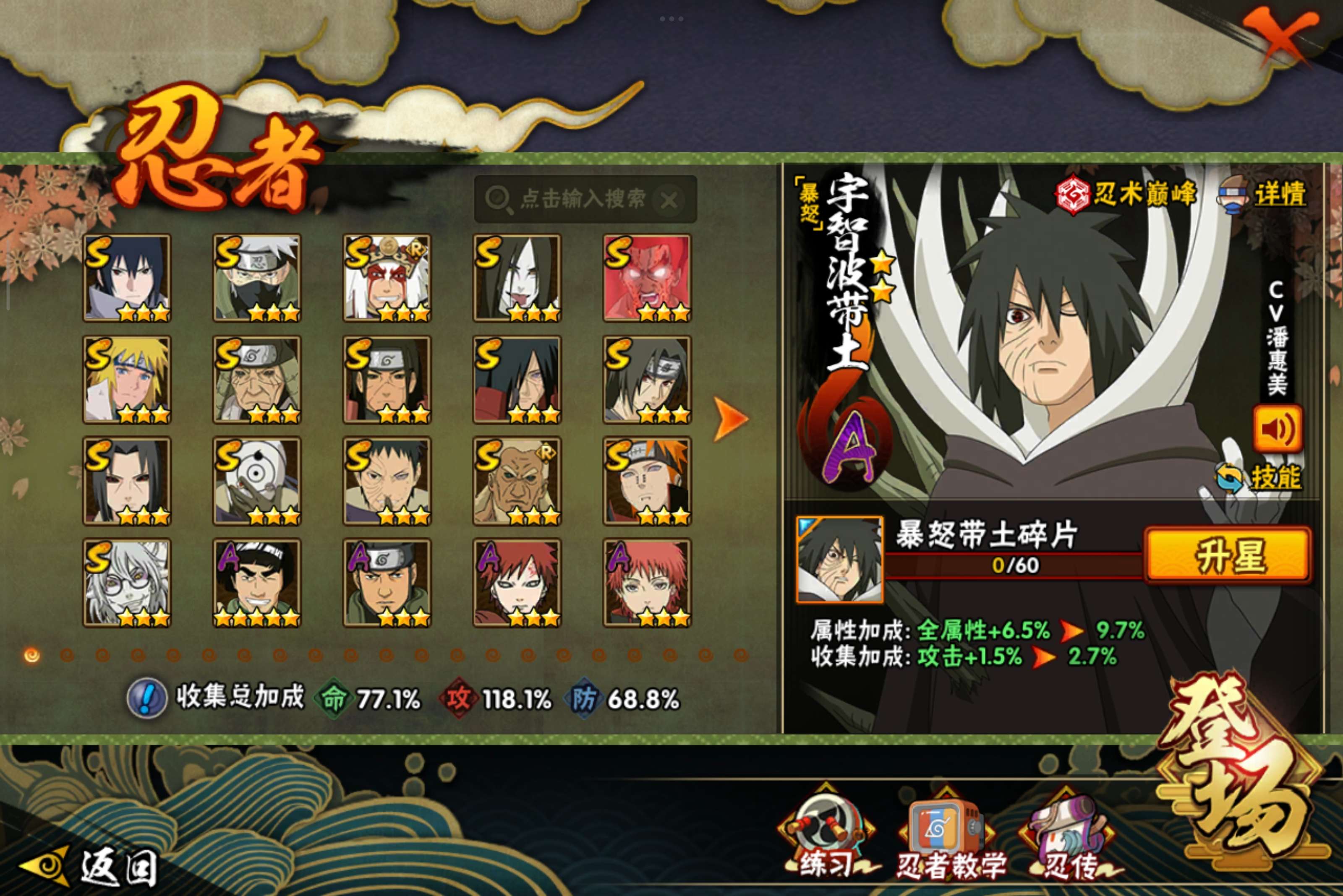 HYCMW338748火影忍者账号详情图2 HYCMW338748火影忍者账号详情图2