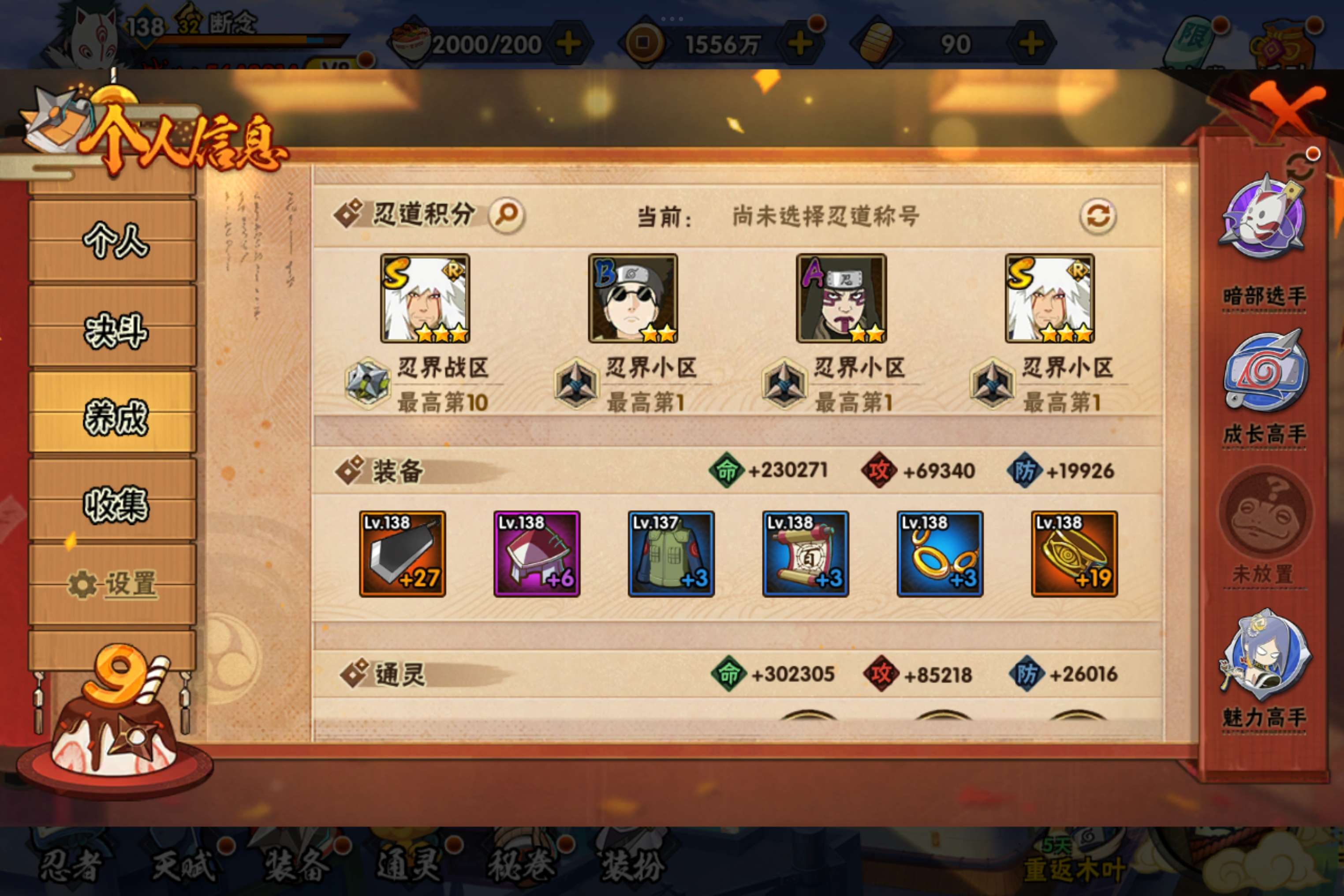 HYCMW338750火影忍者账号详情图10 HYCMW338750火影忍者账号详情图10