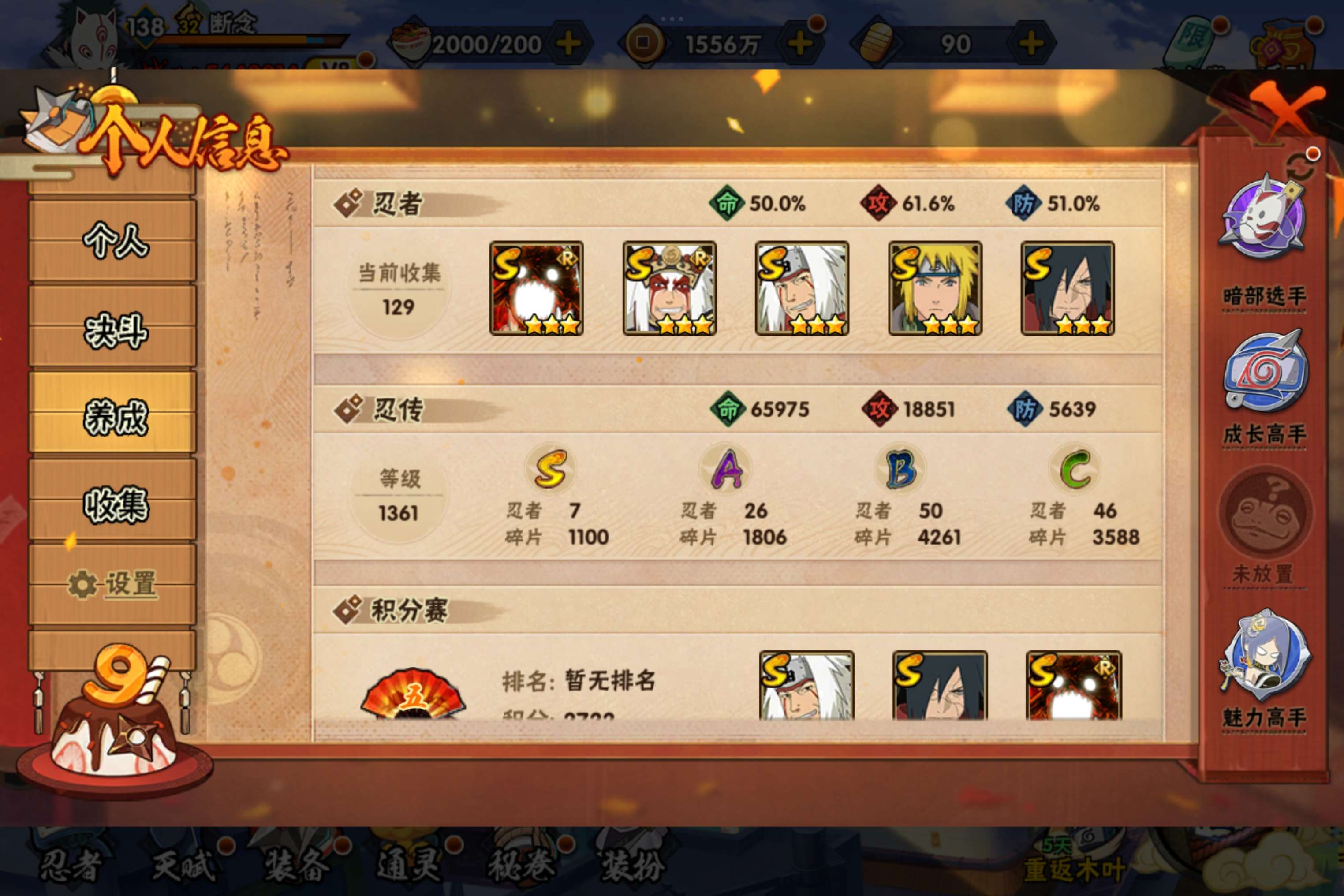 HYCMW338750火影忍者账号详情图9 HYCMW338750火影忍者账号详情图9