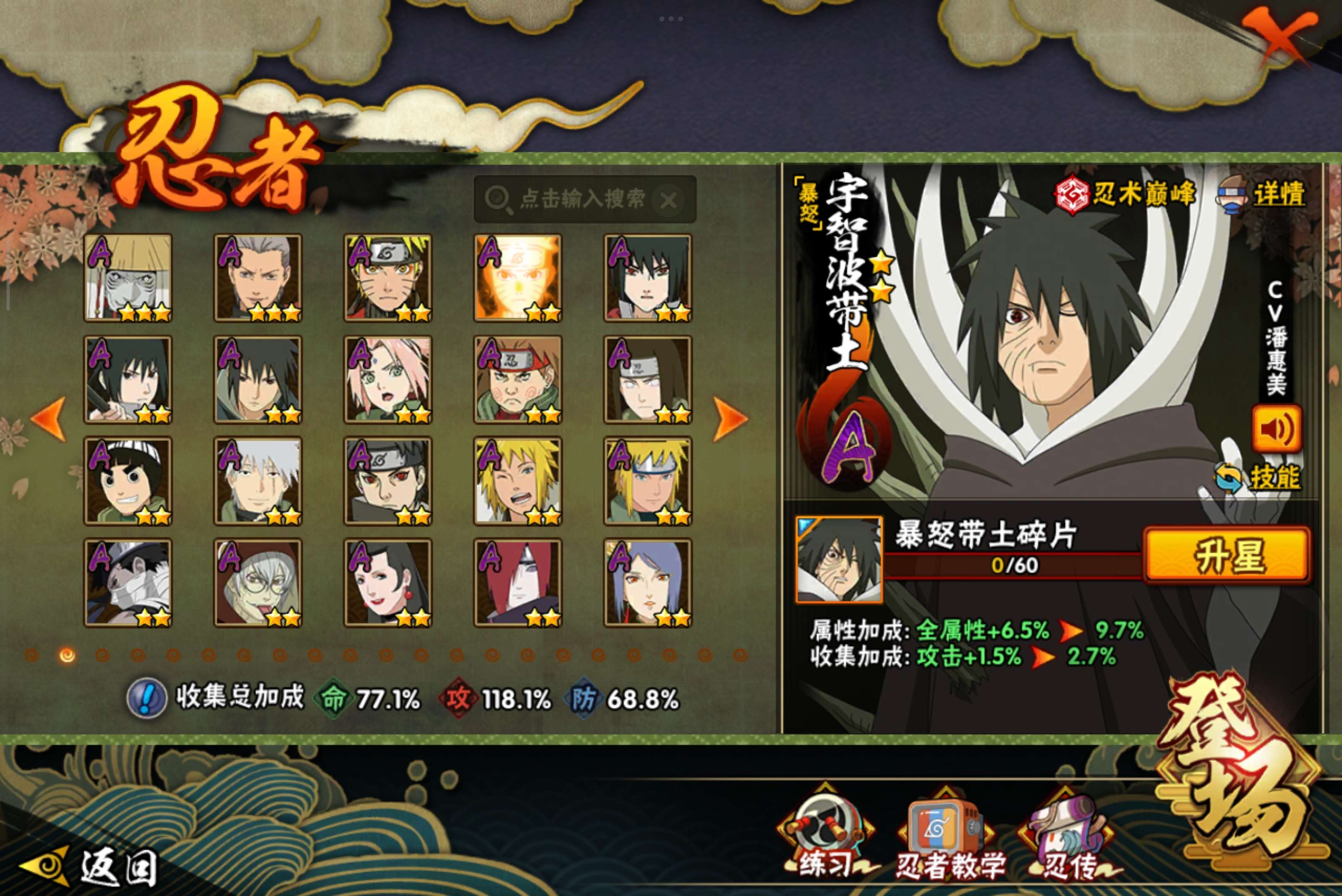 HYCMW338748火影忍者账号详情图3 HYCMW338748火影忍者账号详情图3