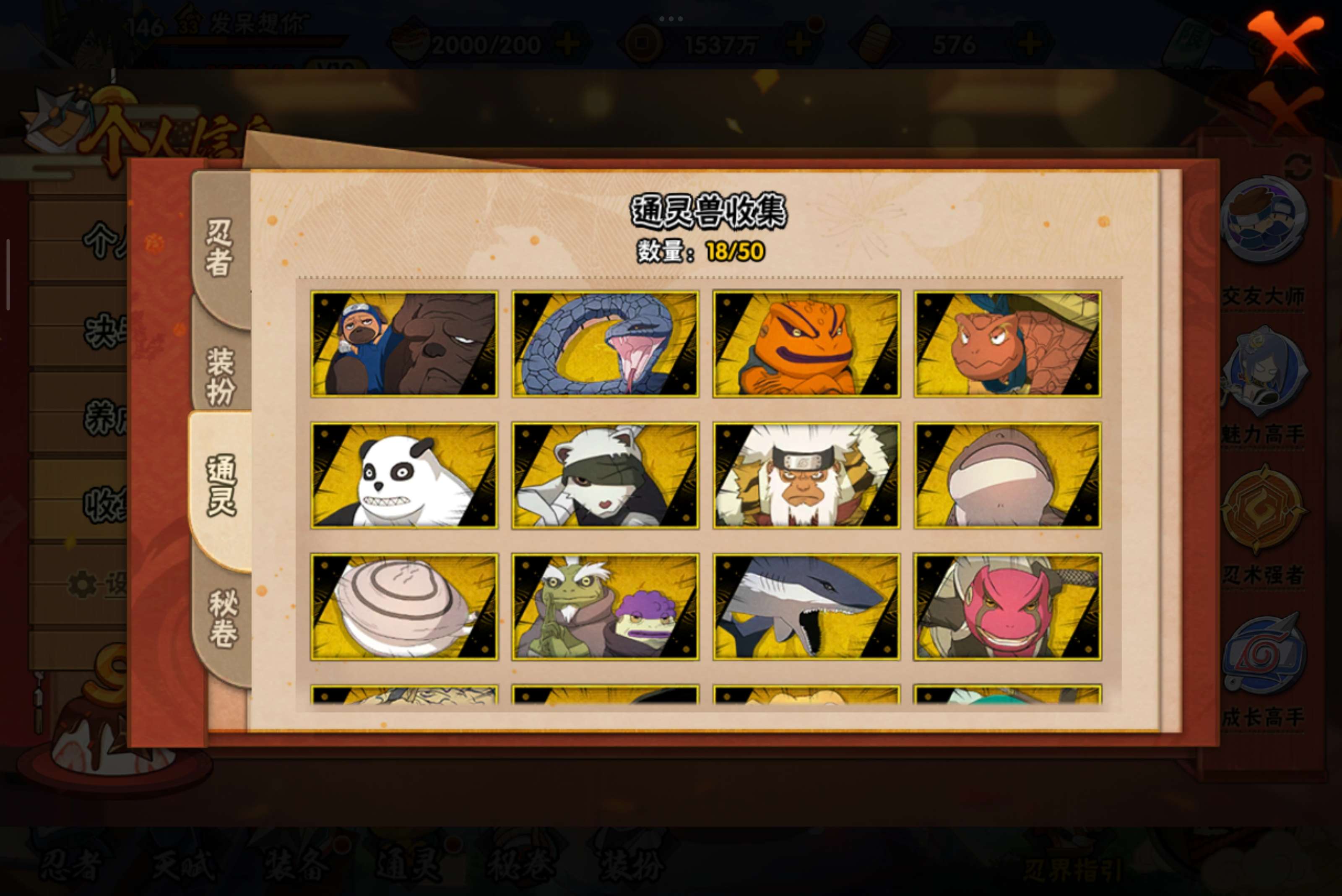 HYCMW338748火影忍者账号详情图8 HYCMW338748火影忍者账号详情图8