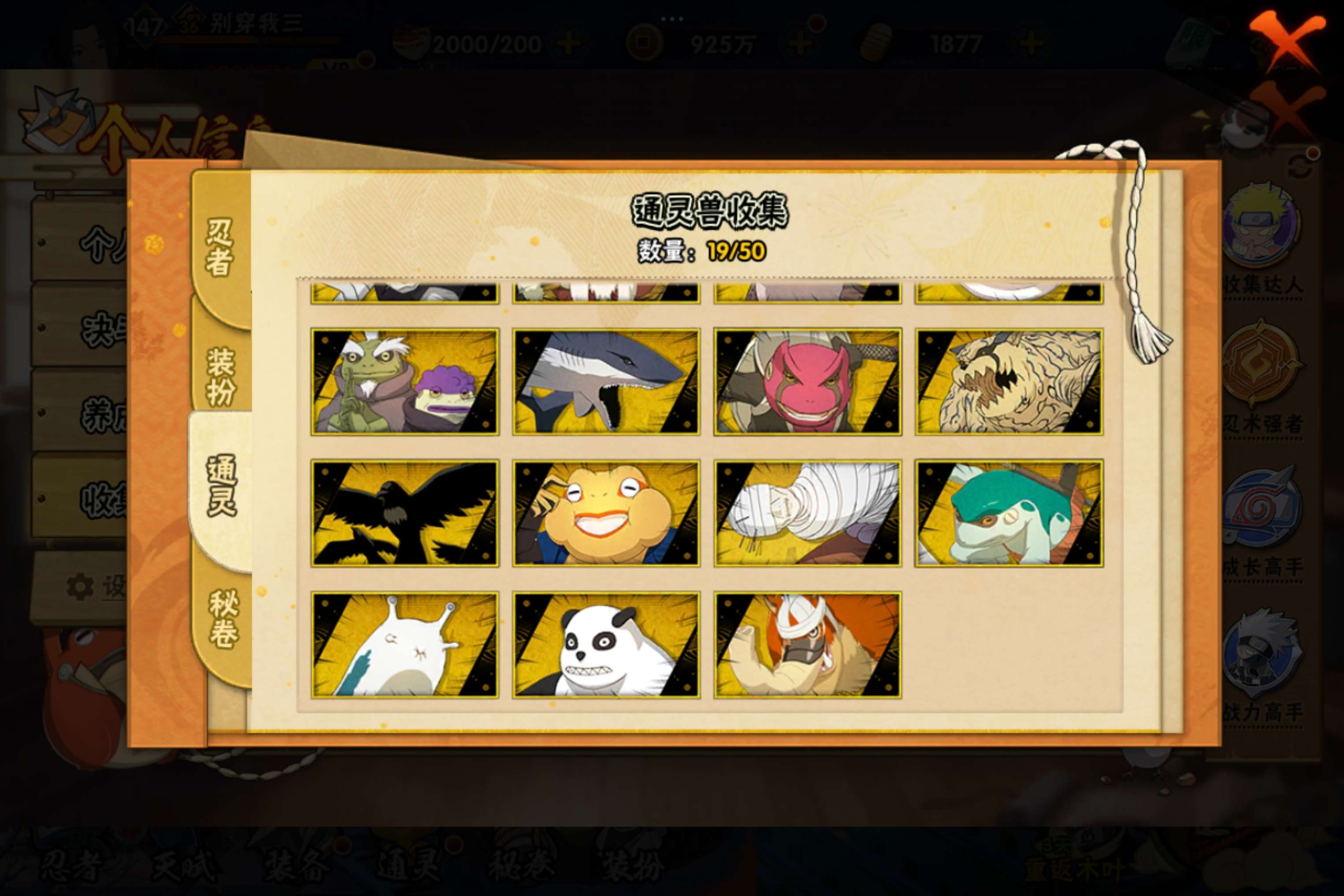 HYCMW338751火影忍者账号详情图9 HYCMW338751火影忍者账号详情图9