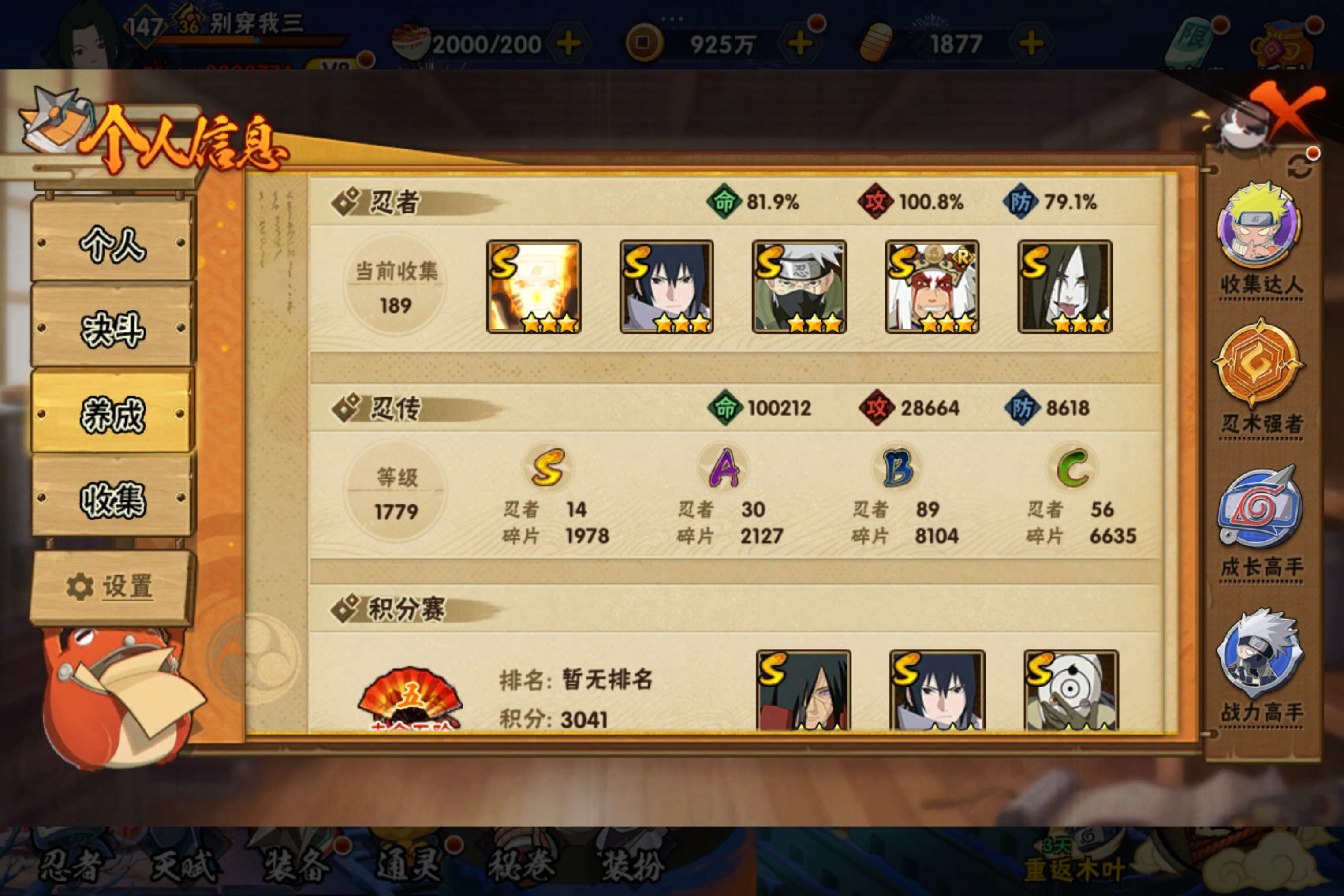 HYCMW338751火影忍者账号详情图10 HYCMW338751火影忍者账号详情图10