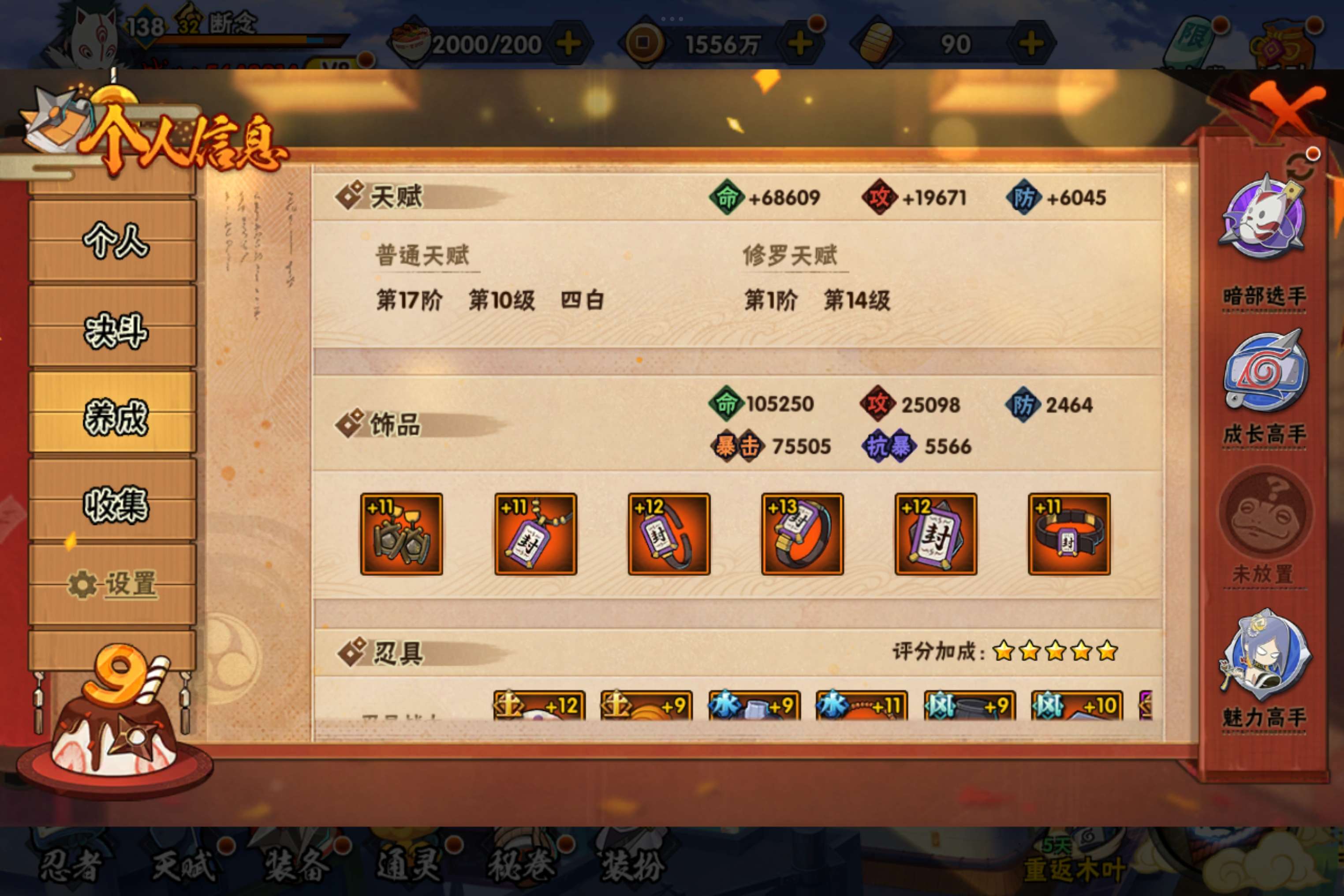 HYCMW338750火影忍者账号详情图12 HYCMW338750火影忍者账号详情图12