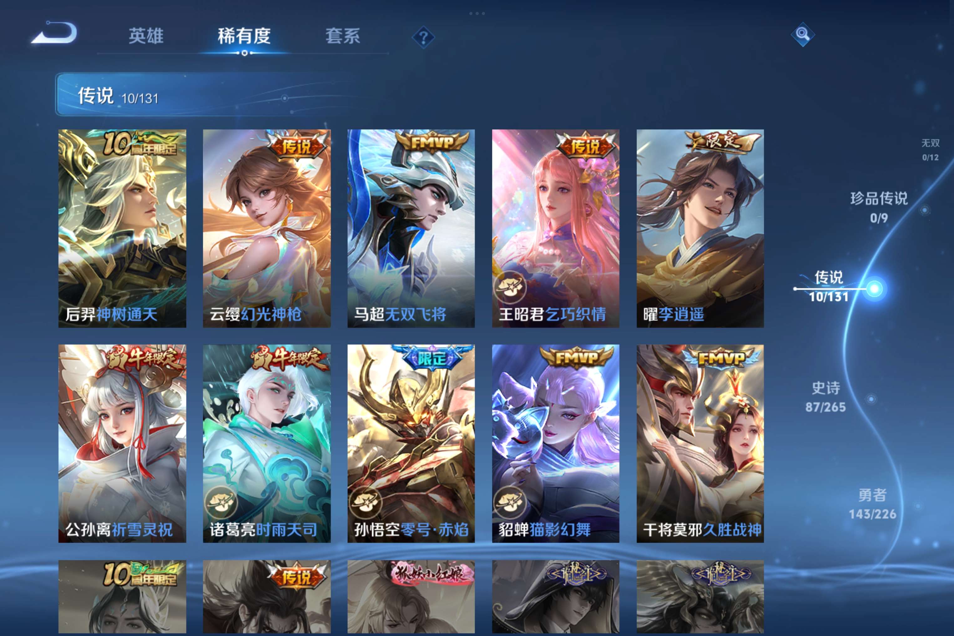 WZCMW3413890王者荣耀账号详情图7 WZCMW3413890王者荣耀账号详情图7