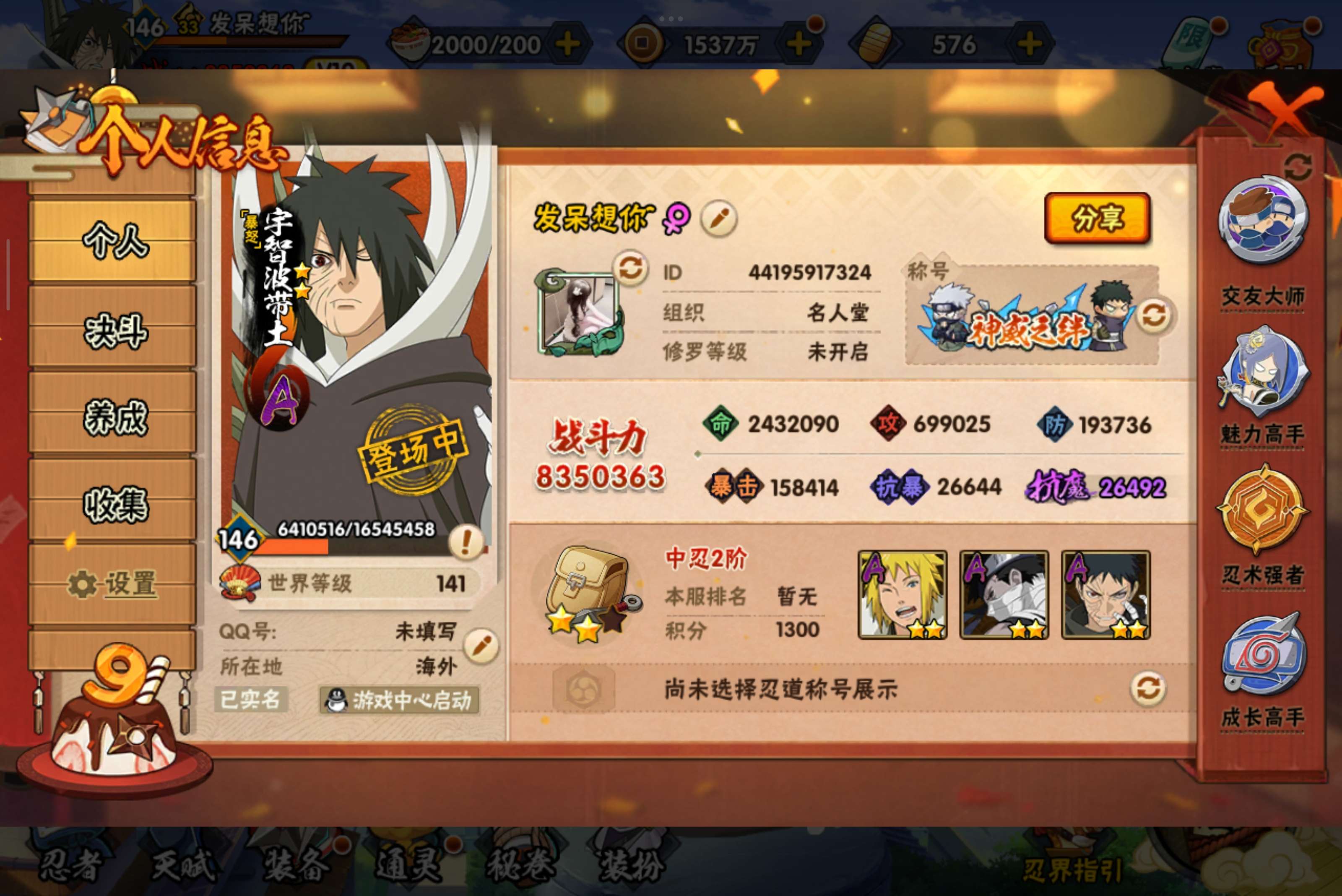 火影忍者账号安卓QQ安卓qq 可二次/v10/S忍者数:16- A忍者数:35 198忍者4个/298忍者1个
【S级忍