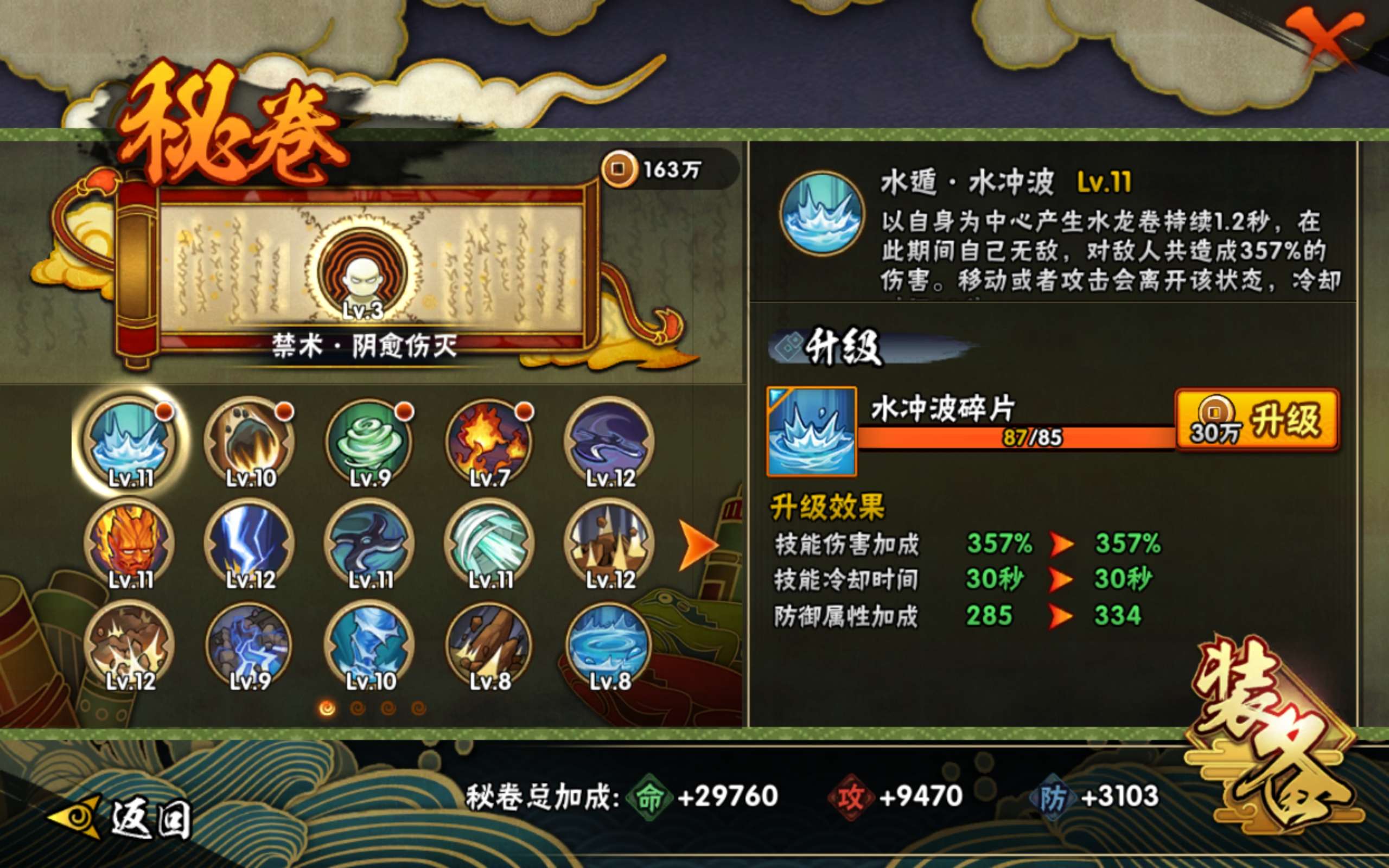 HYCMW338747火影忍者账号详情图8 HYCMW338747火影忍者账号详情图8