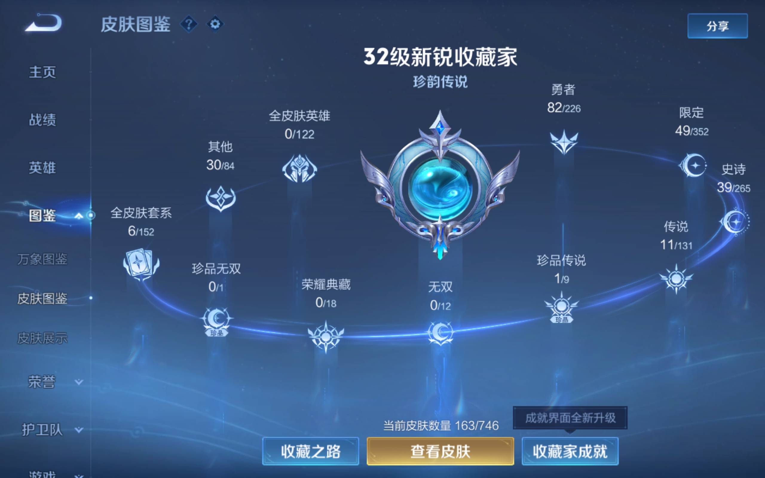 WZCMW3413887王者荣耀账号详情图2 WZCMW3413887王者荣耀账号详情图2