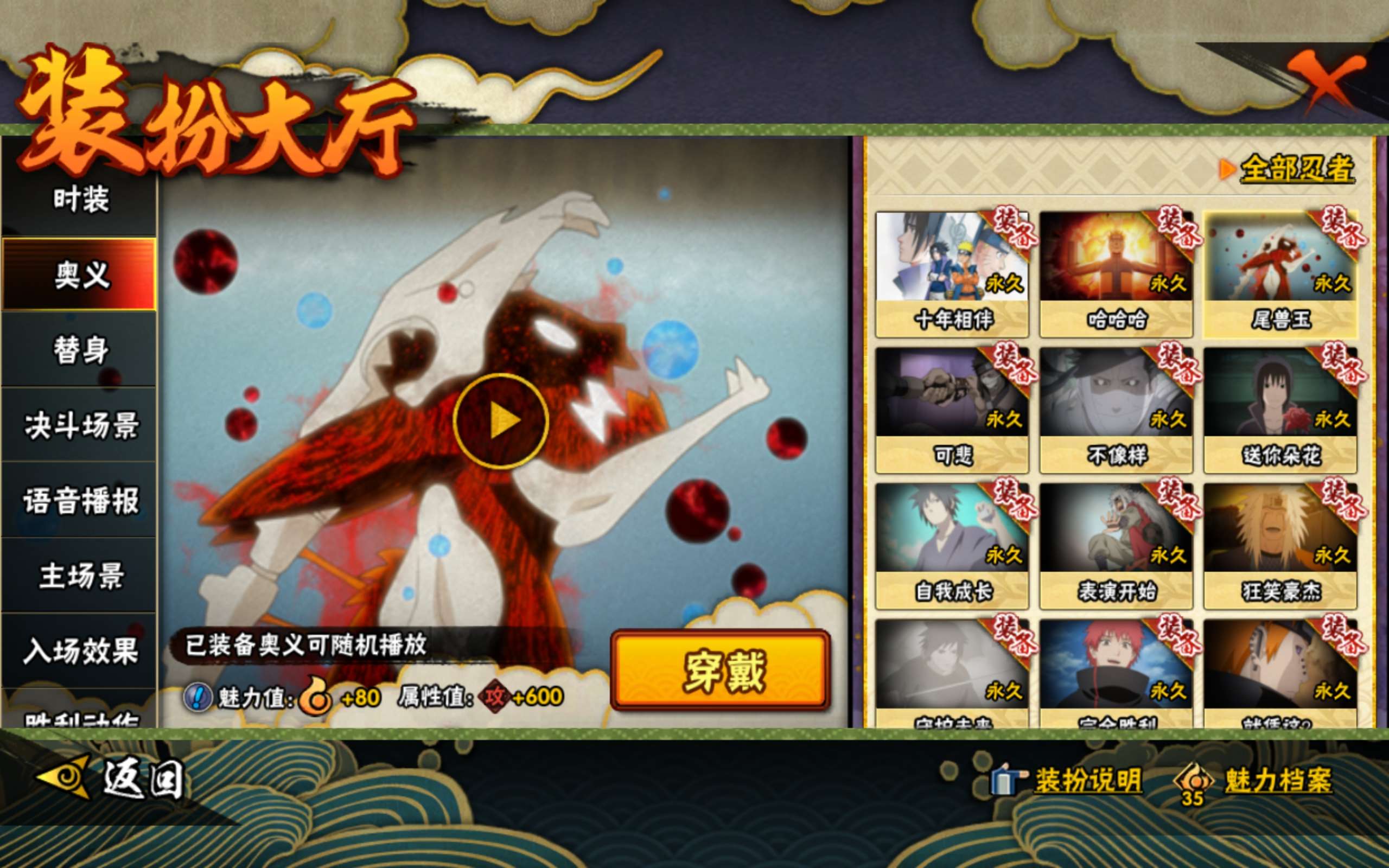 HYCMW344278火影忍者账号详情图10