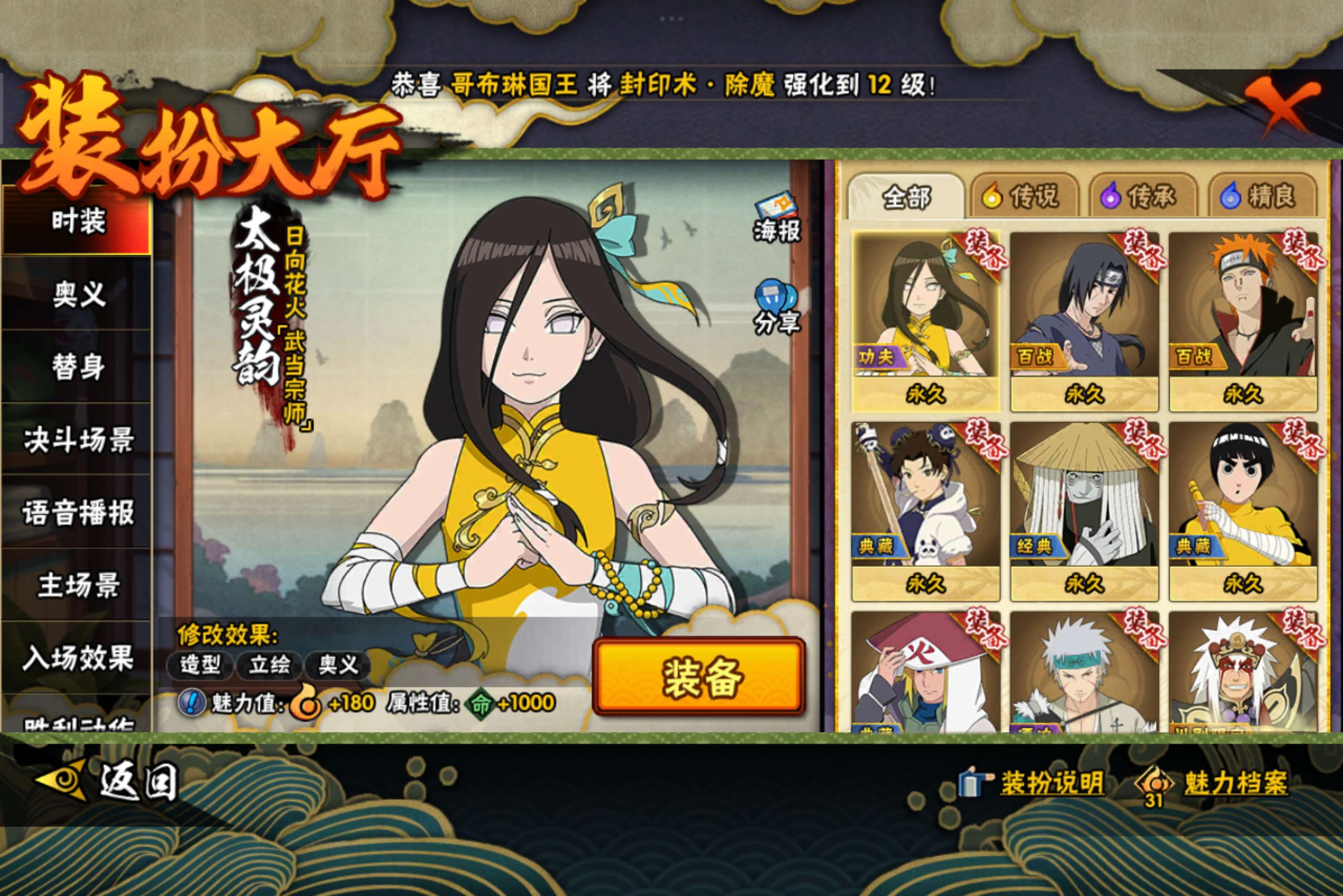 HYCMW344279火影忍者账号详情图11