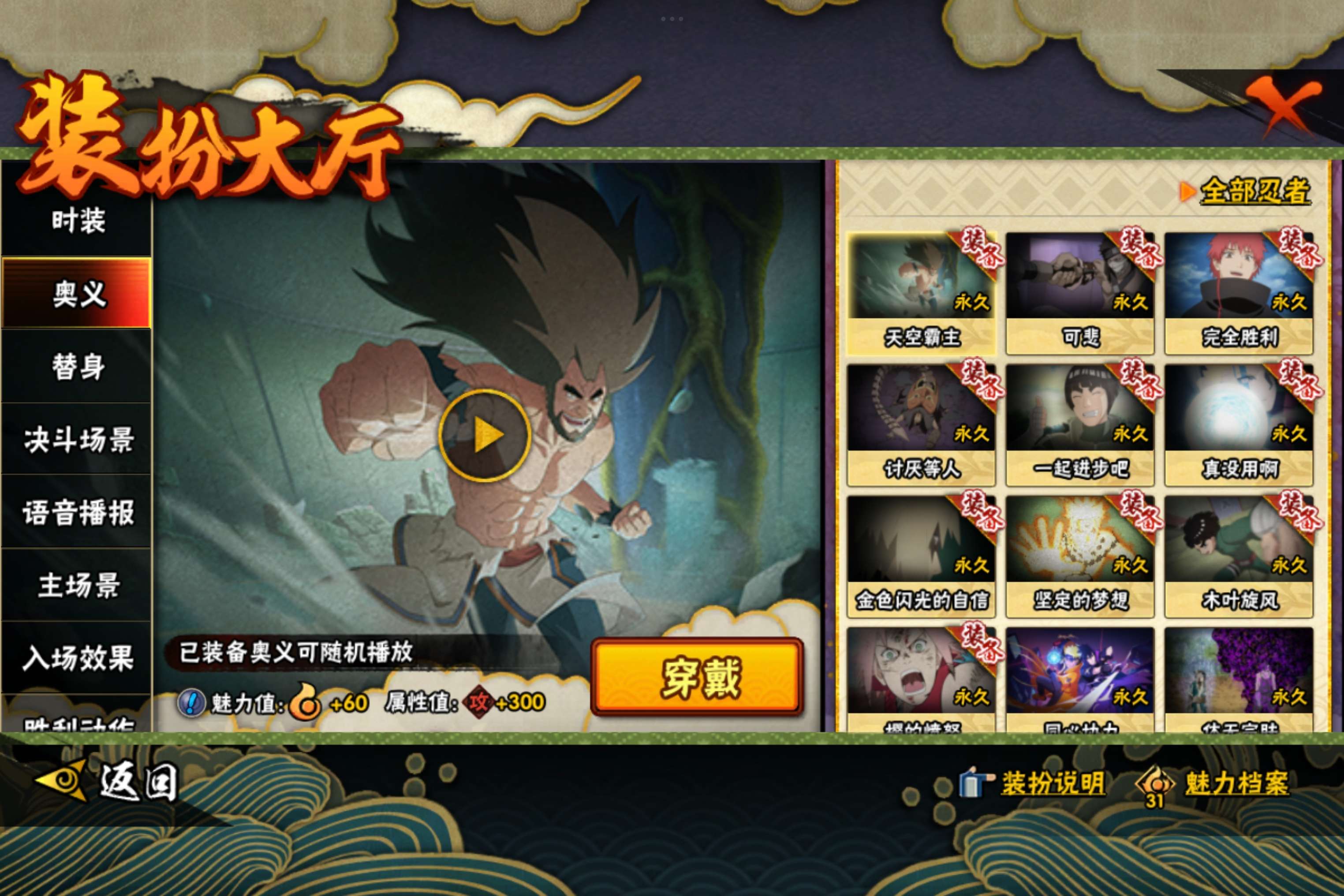 HYCMW344282火影忍者账号详情图10