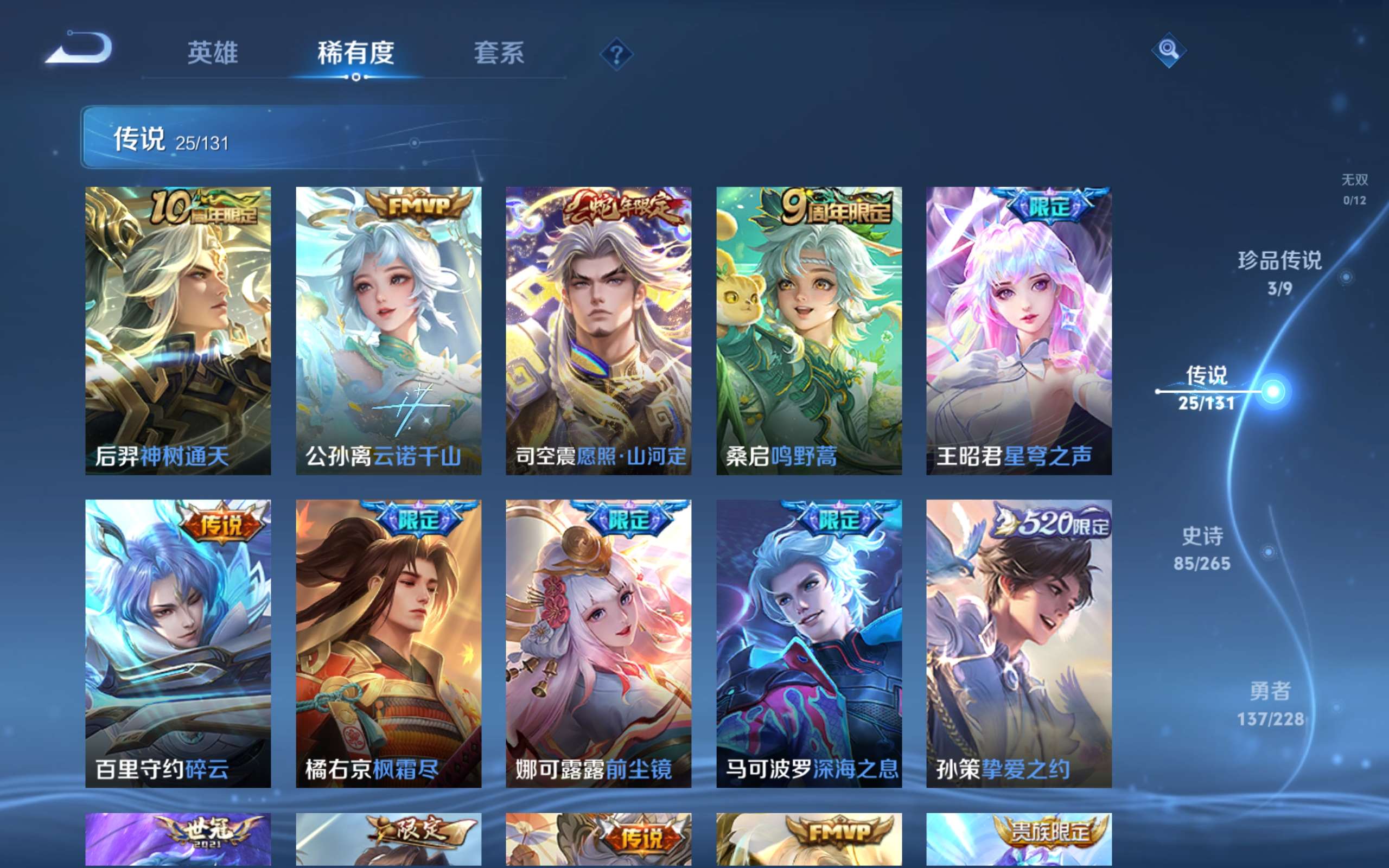 WZCMW3480934王者荣耀账号详情图9