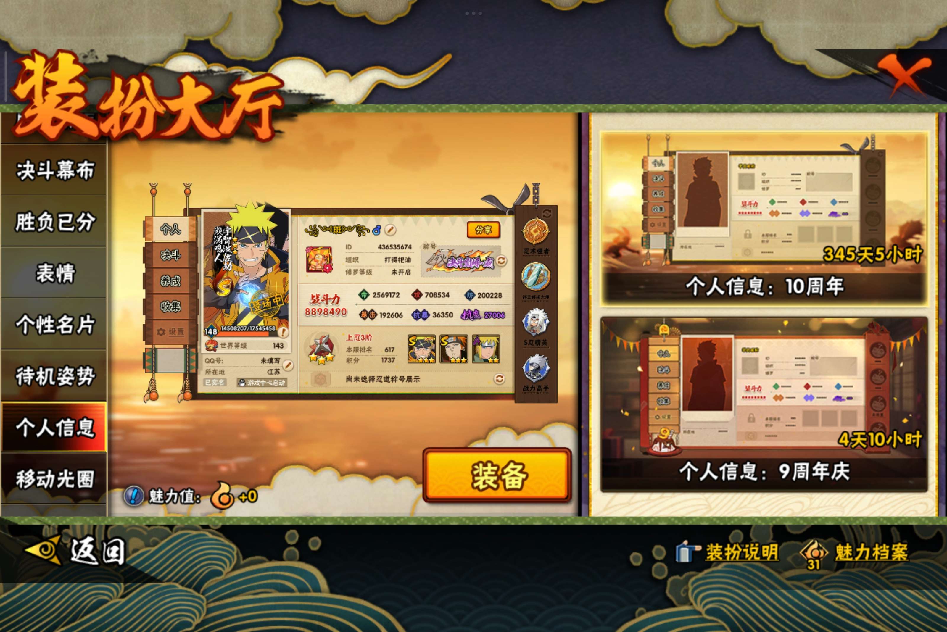 HYCMW344279火影忍者账号详情图19