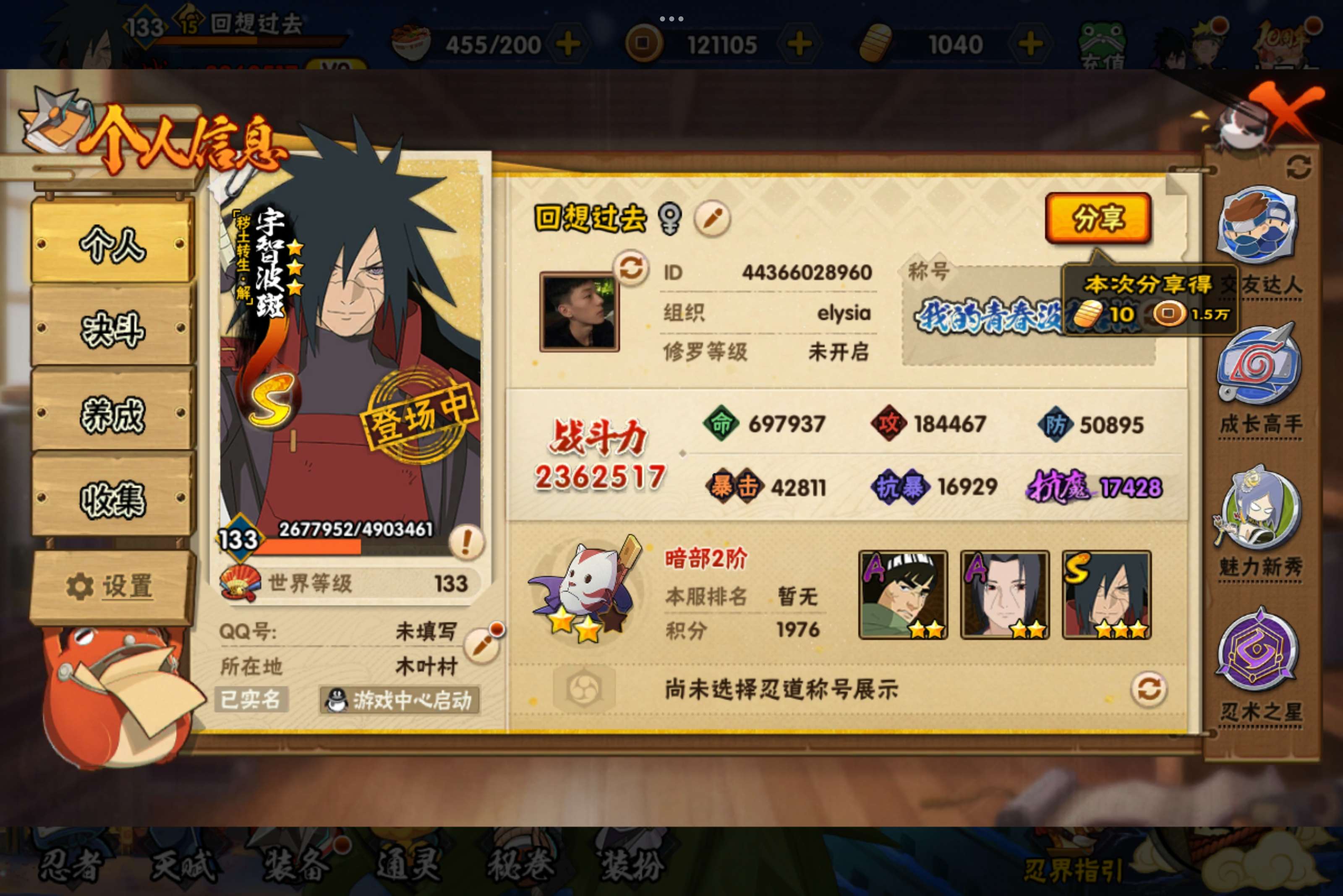 HYCMW344179火影忍者账号详情图2 HYCMW344179火影忍者账号详情图2