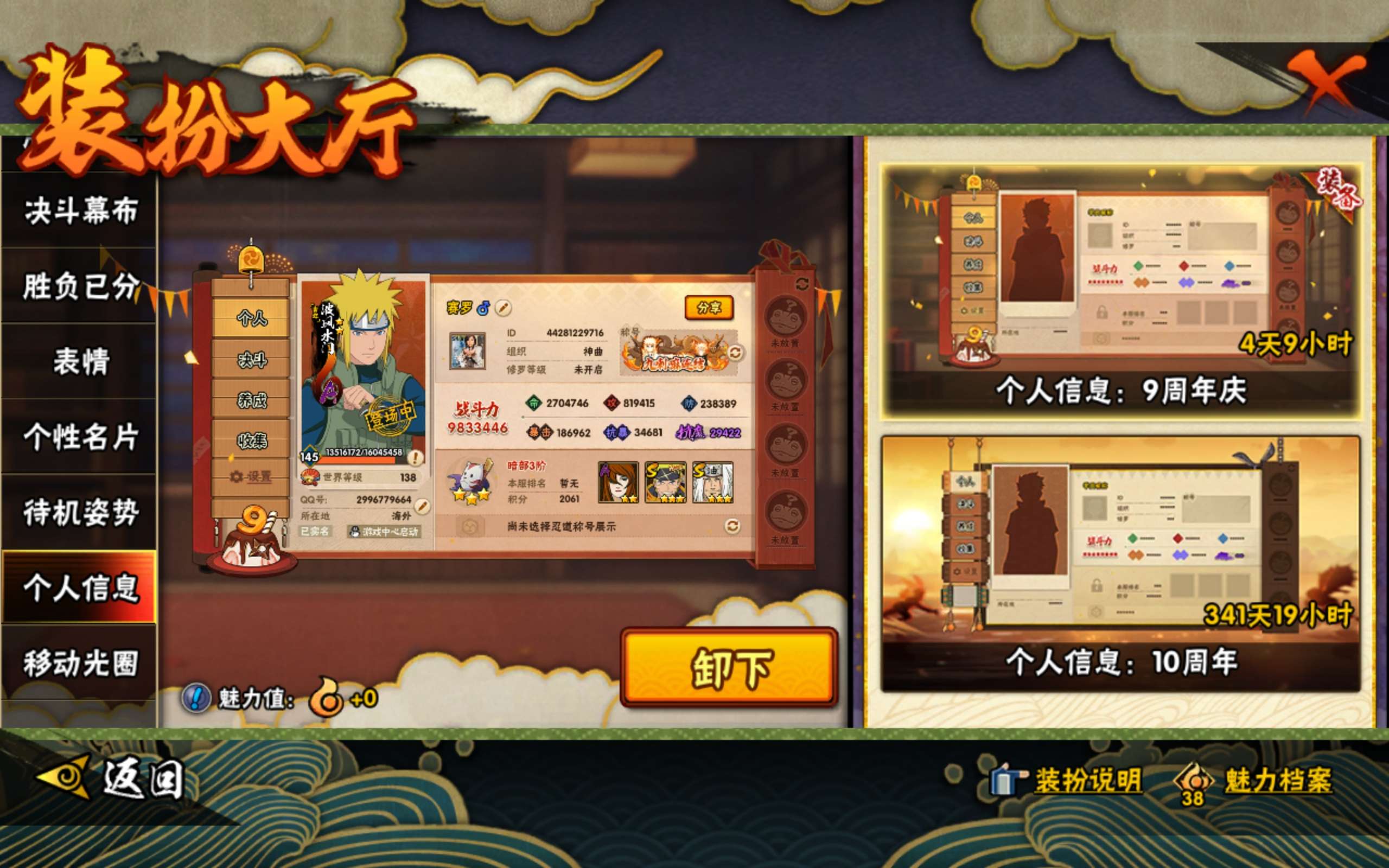 HYCMW344280火影忍者账号详情图21 HYCMW344280火影忍者账号详情图21