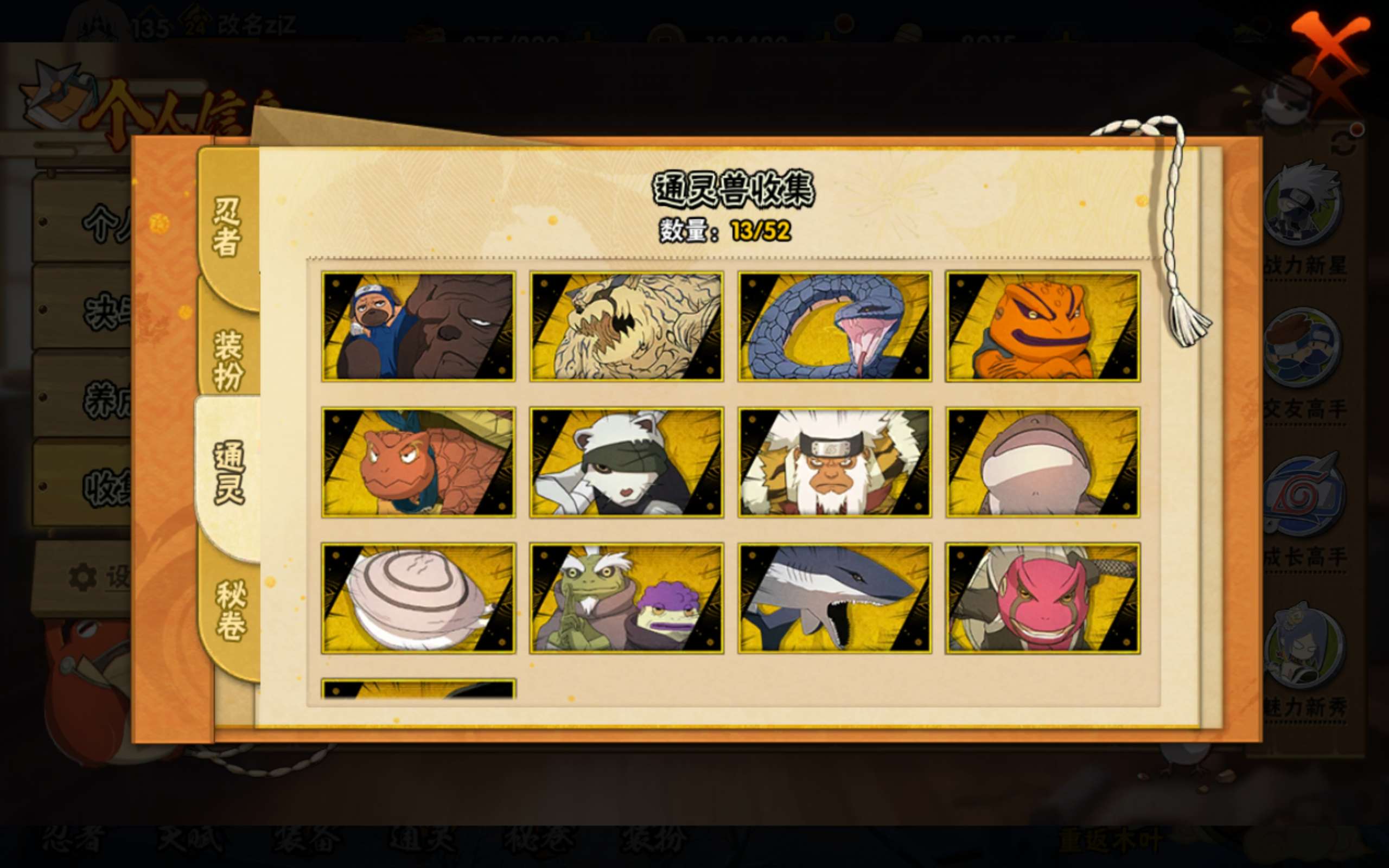 HYCMW344344火影忍者账号详情图9 HYCMW344344火影忍者账号详情图9