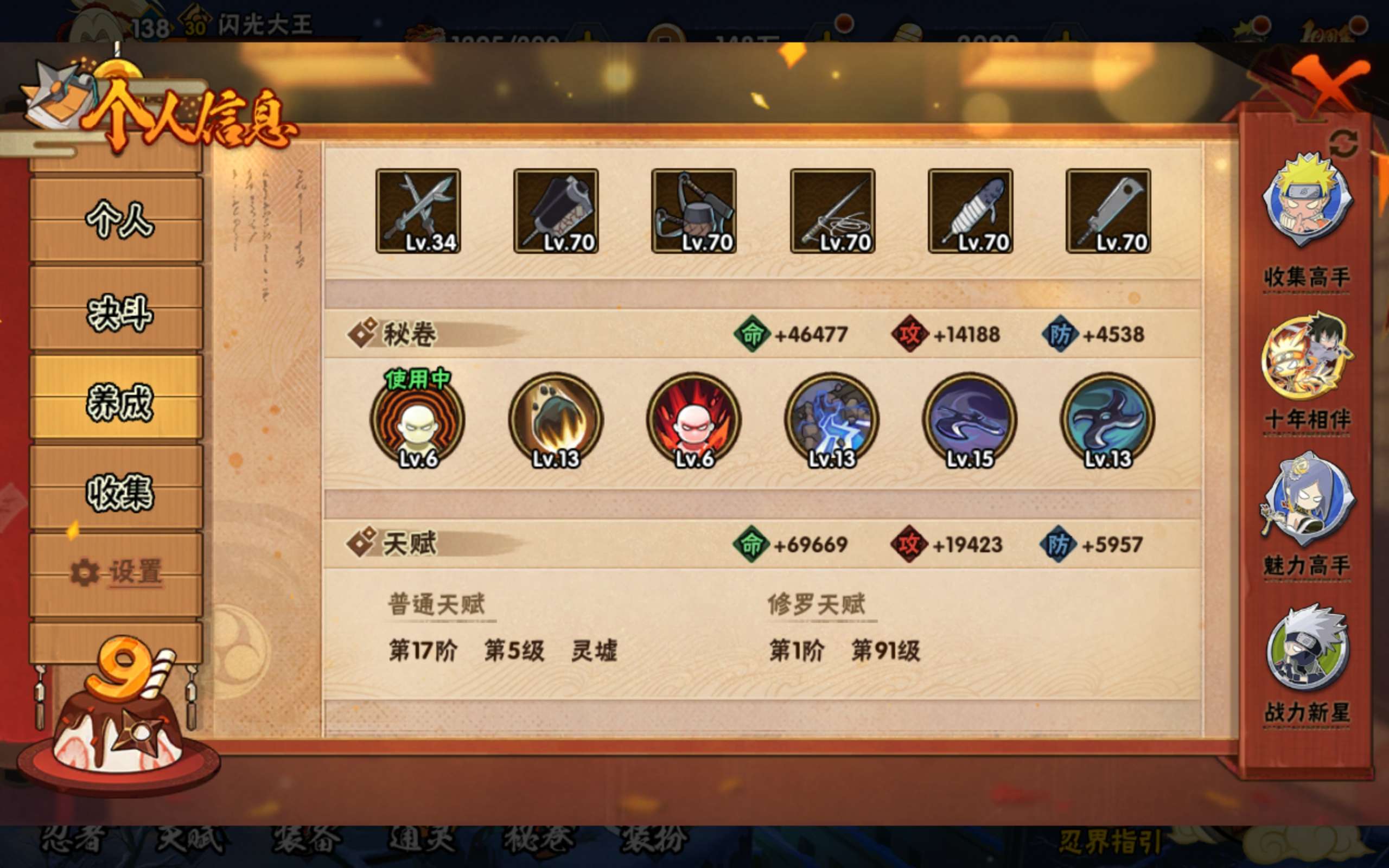 HYCMW344341火影忍者账号详情图5