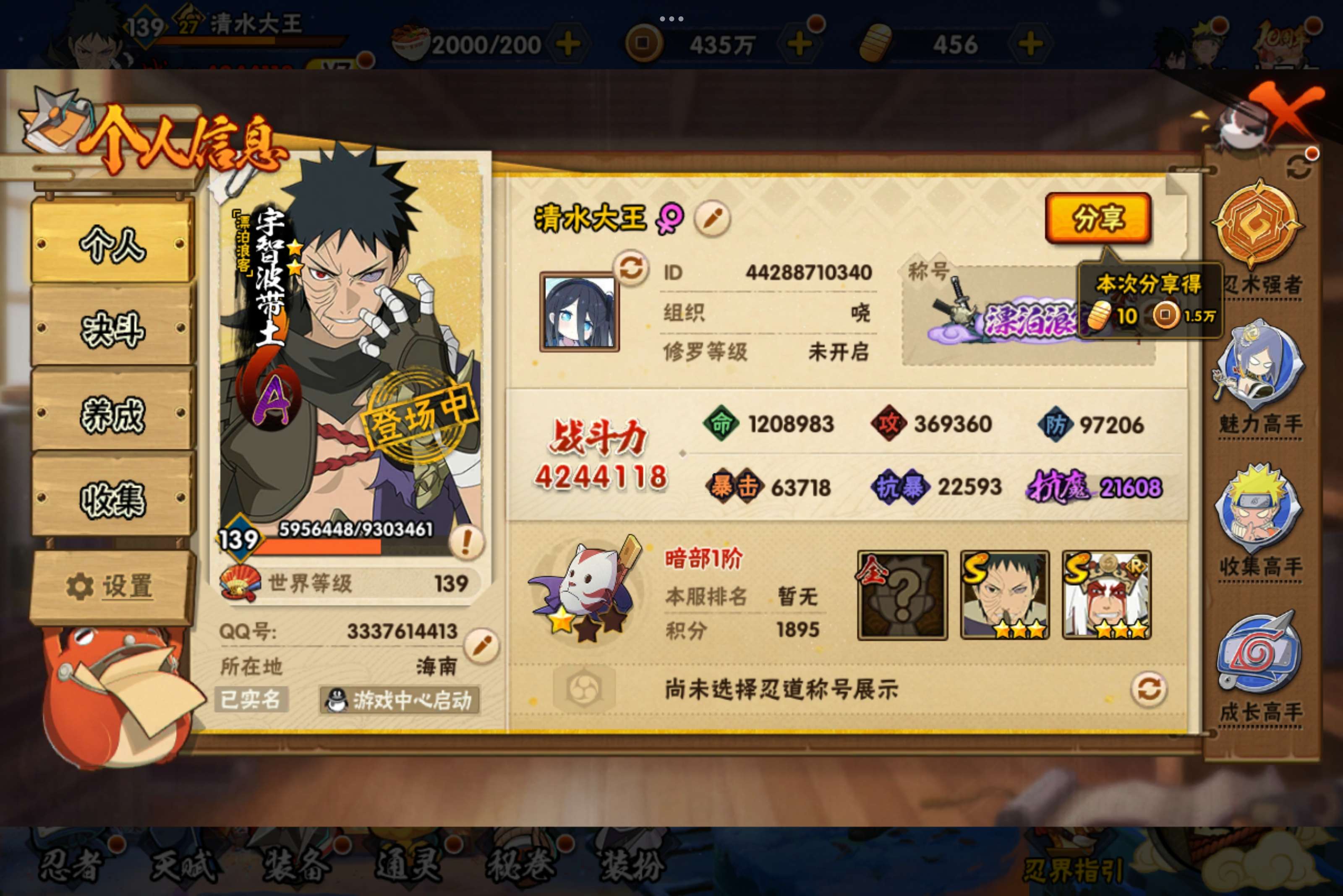 HYCMW344342火影忍者账号详情图2 HYCMW344342火影忍者账号详情图2