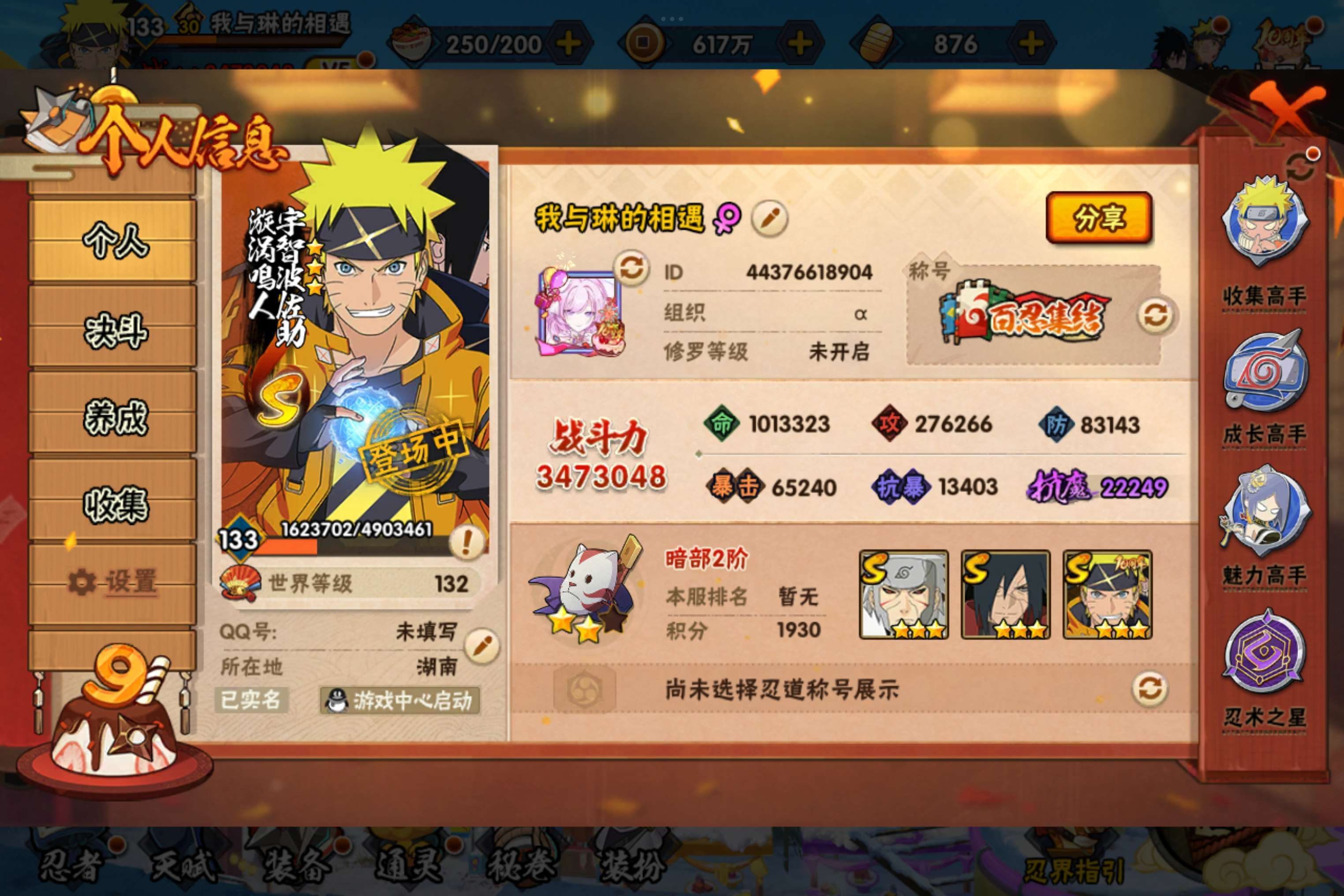 HYCMW344281火影忍者账号详情图2