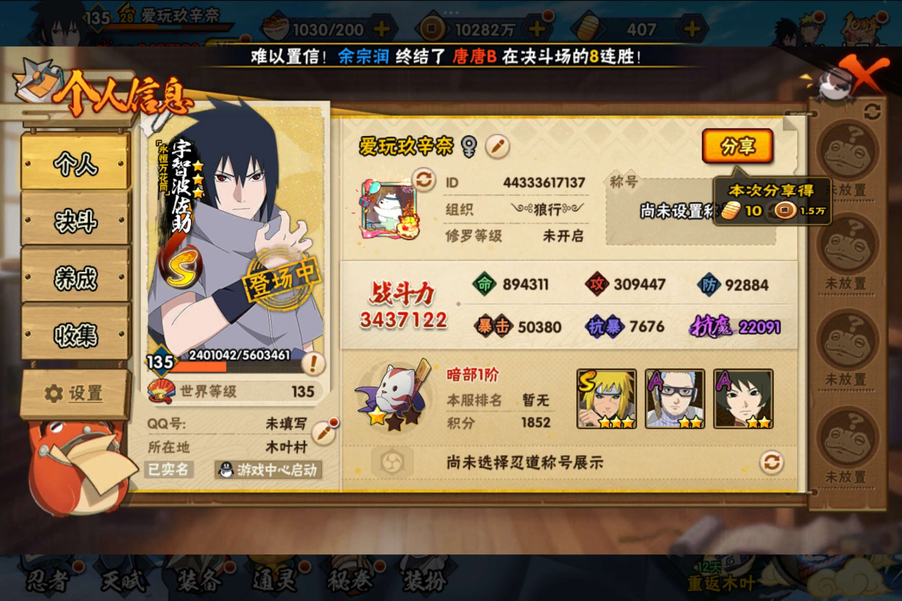 HYCMW344283火影忍者账号详情图5